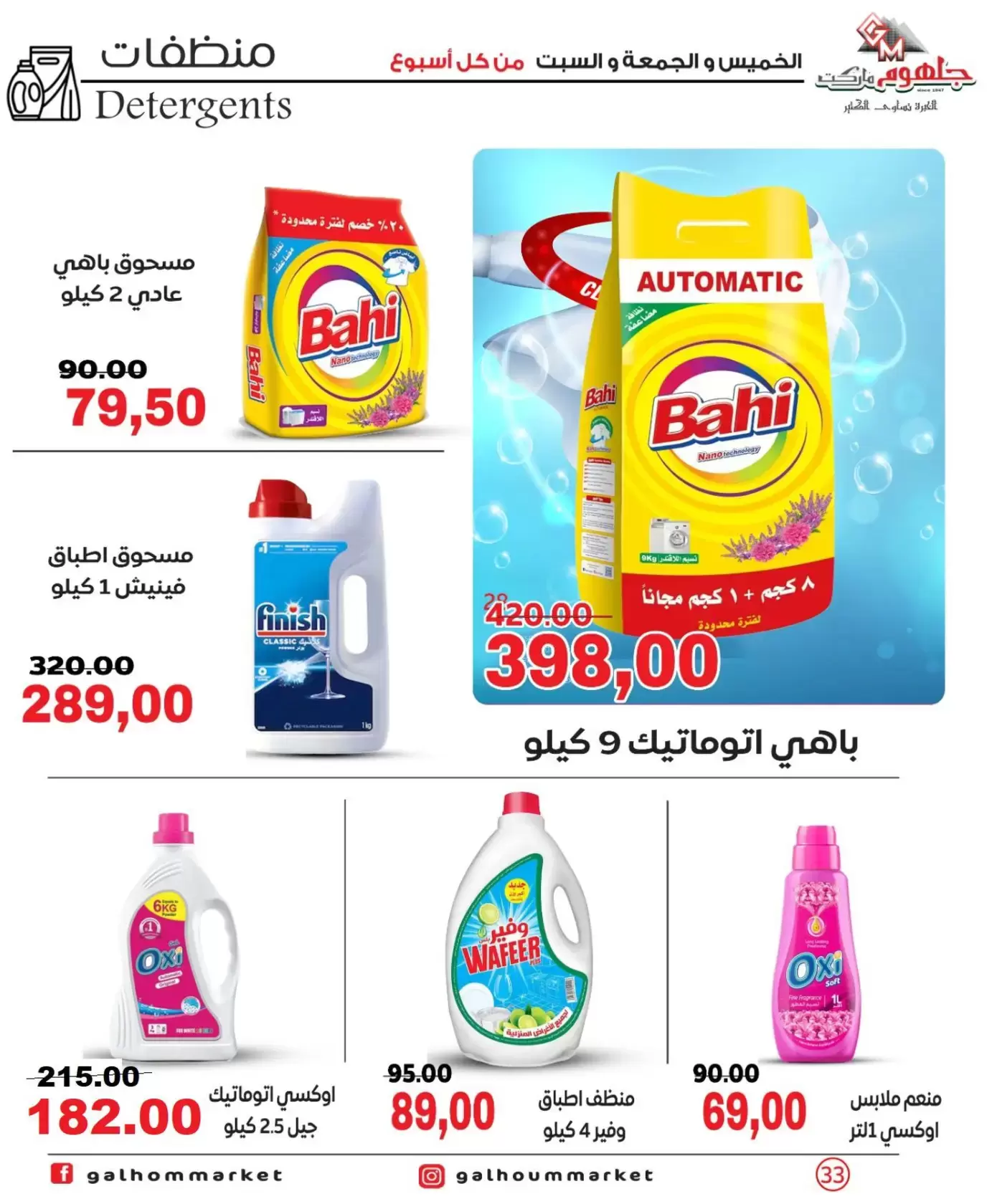 عروض جلهوم ماركت مصر من ٢٦ حتى ٢٨ مارس ٢٠٢٦ عروض نهاية الإسبوع