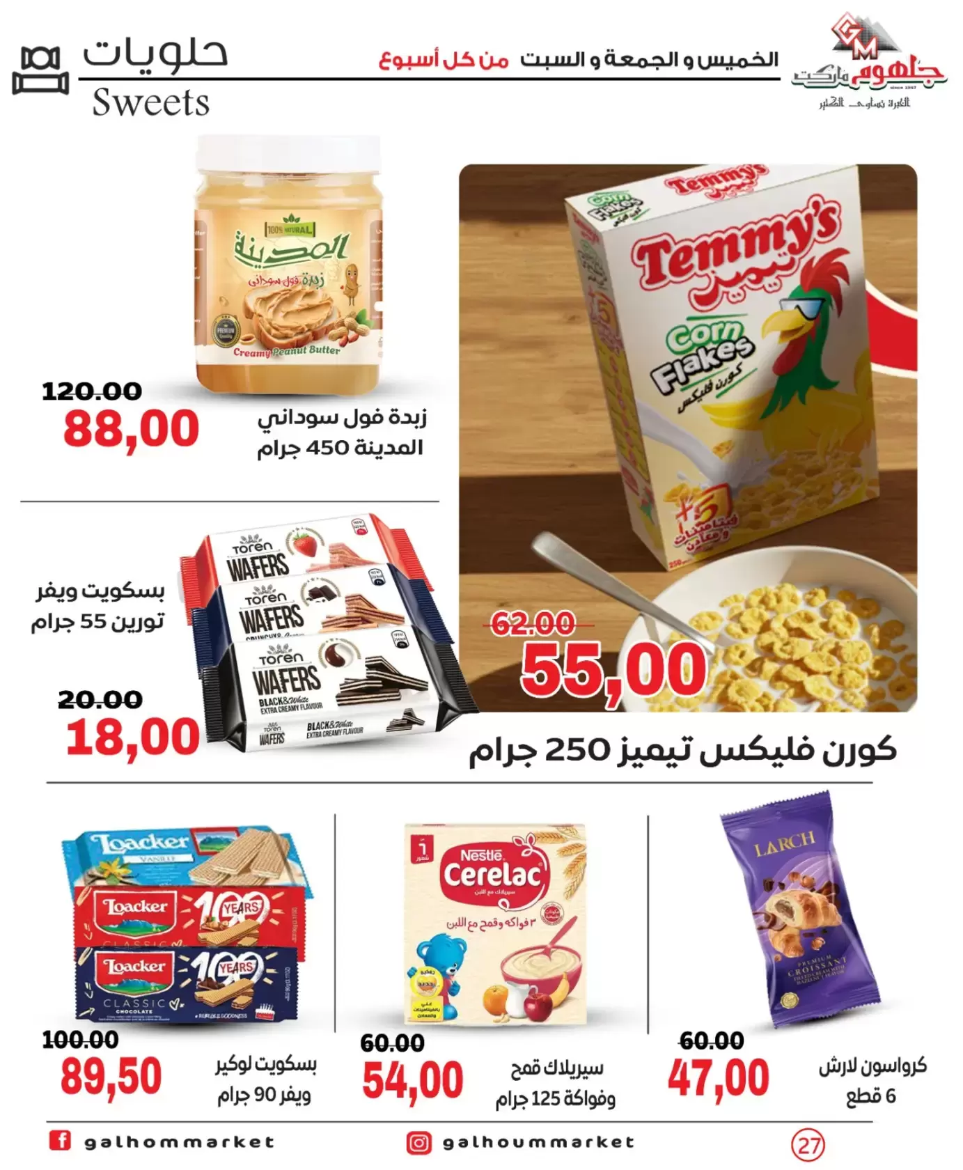 عروض جلهوم ماركت مصر من ٢٦ حتى ٢٨ مارس ٢٠٢٦ عروض نهاية الإسبوع