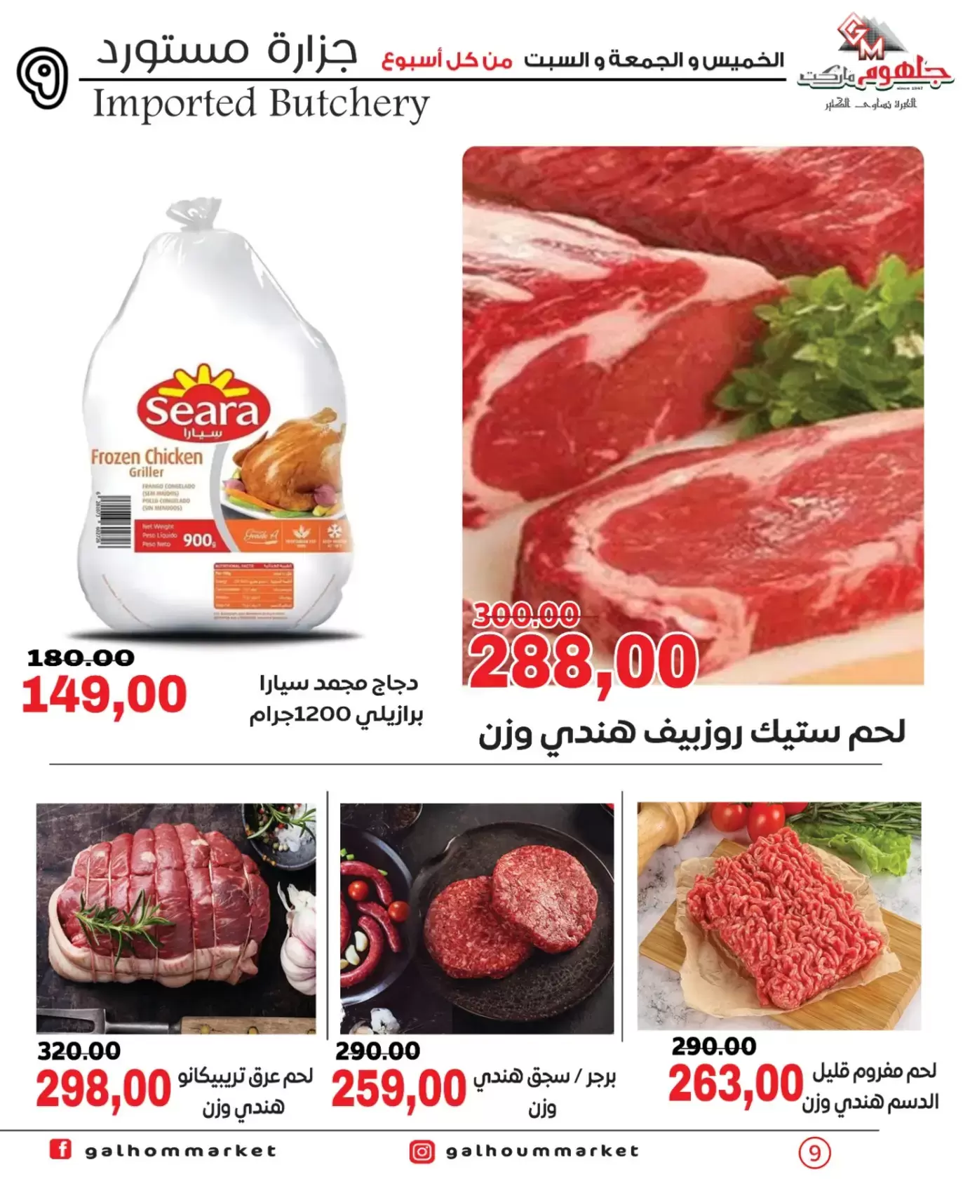 عروض جلهوم ماركت مصر من ٢٦ حتى ٢٨ مارس ٢٠٢٦ عروض نهاية الإسبوع