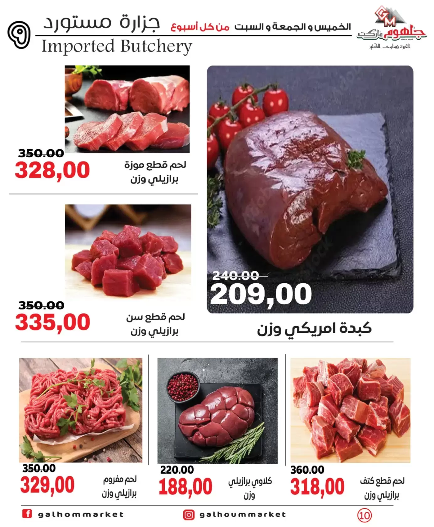 عروض جلهوم ماركت مصر من ٢٦ حتى ٢٨ مارس ٢٠٢٦ عروض نهاية الإسبوع