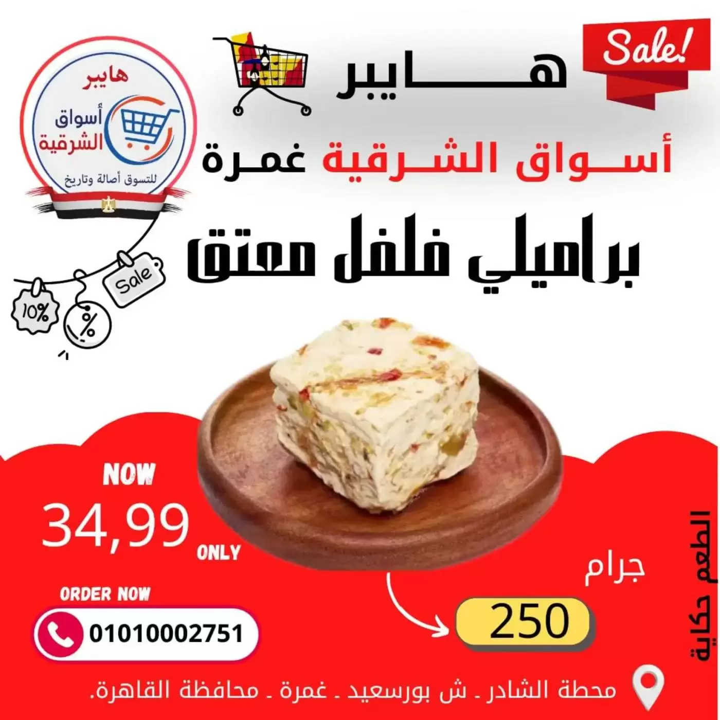Hyper Al-Sharkia offers in Ghmrh from 26 to 28 March 2026 Weekend Deals - Page 1