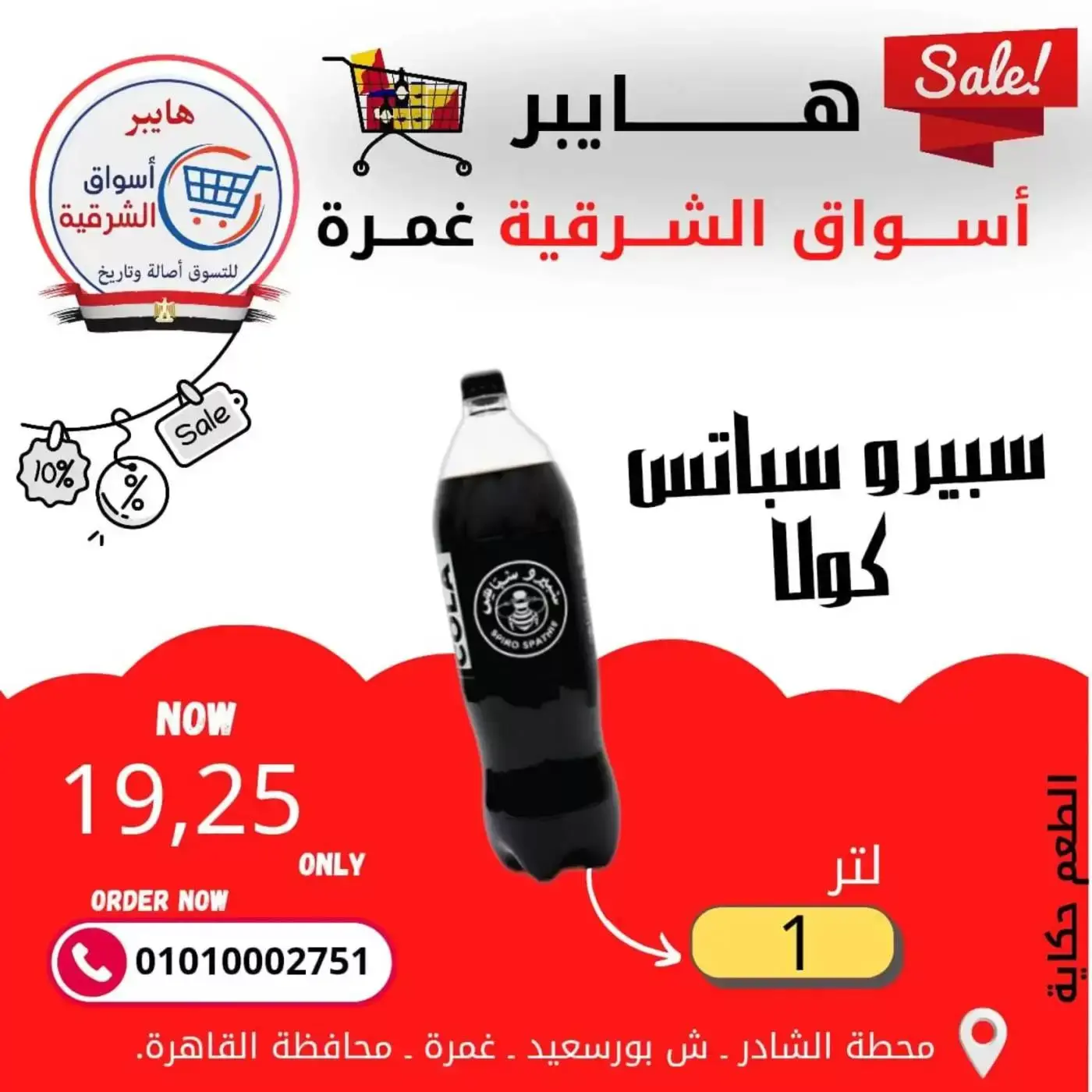 عروض هايبر الشرقية غمرة من ٢٦ حتى ٢٨ مارس ٢٠٢٦ عروض نهاية الإسبوع