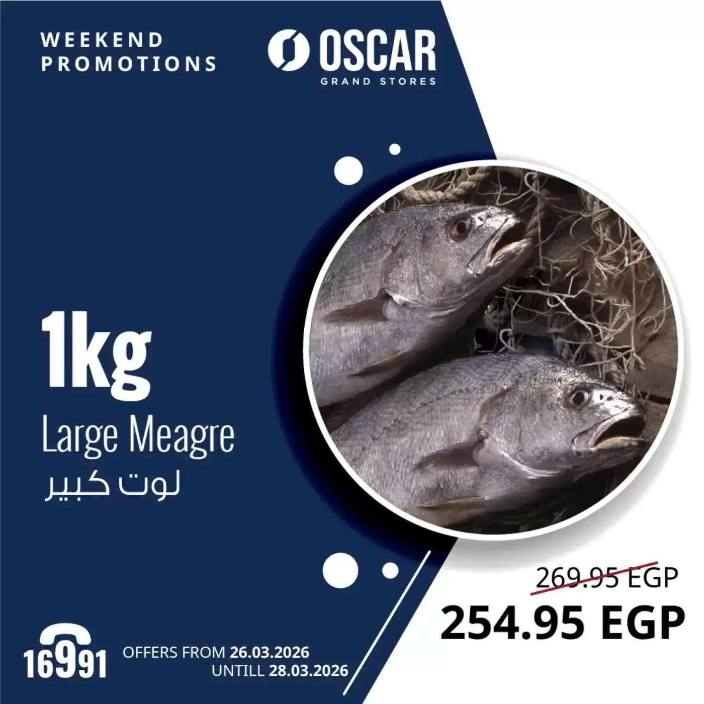 عروض أوسكار جراند ستورز من ٢٦ حتى ٢٨ مارس ٢٠٢٦ عروض نهاية الإسبوع