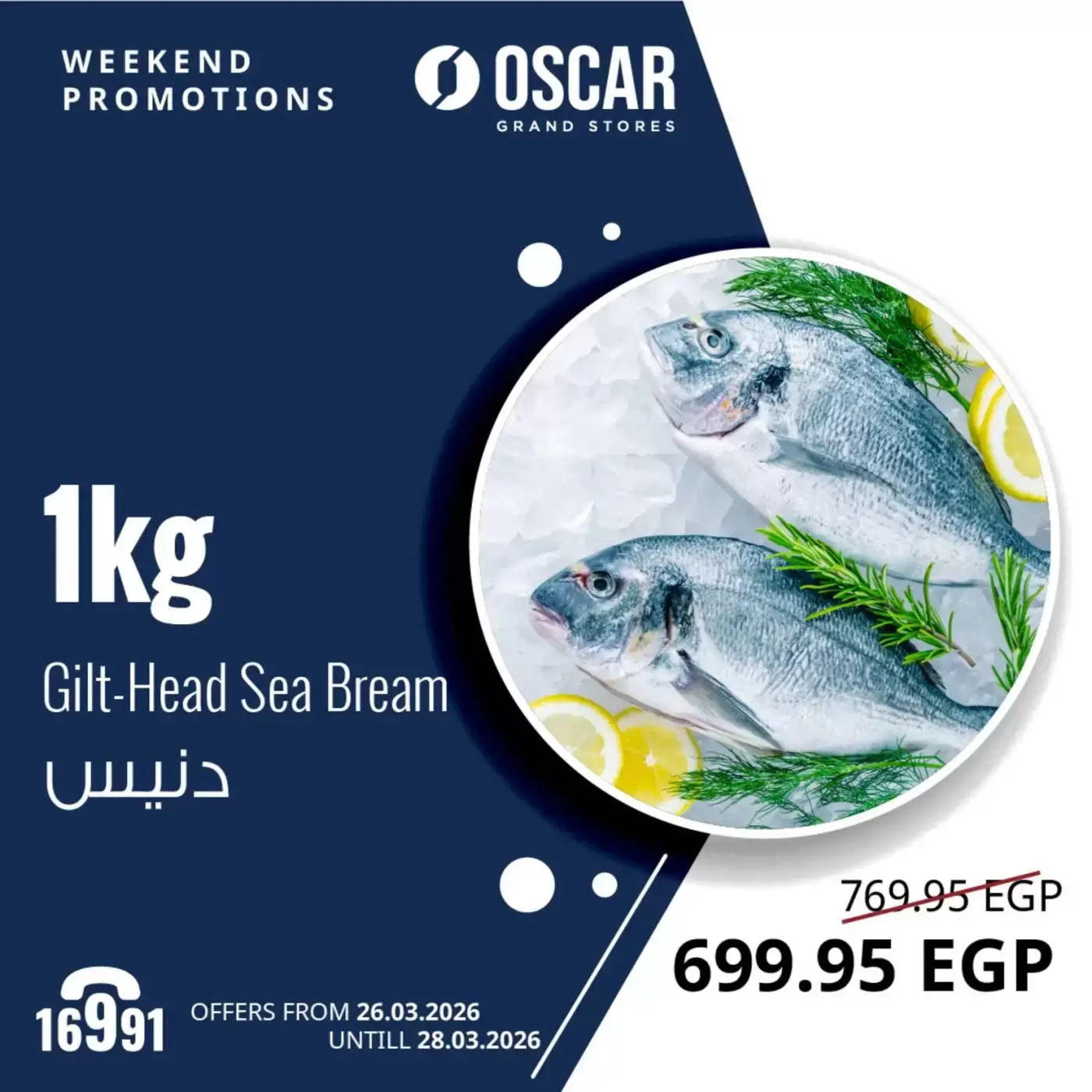 عروض أوسكار جراند ستورز من ٢٦ حتى ٢٨ مارس ٢٠٢٦ عروض نهاية الإسبوع