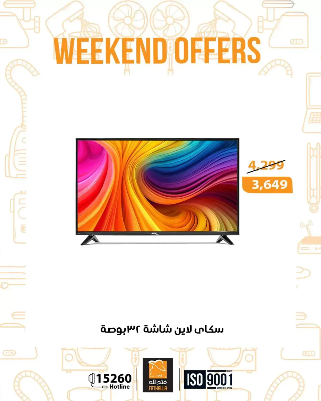 عروض فتح الله ماركت من ٢٦ حتى ٢٨ مارس ٢٠٢٦ عروض نهاية الإسبوع