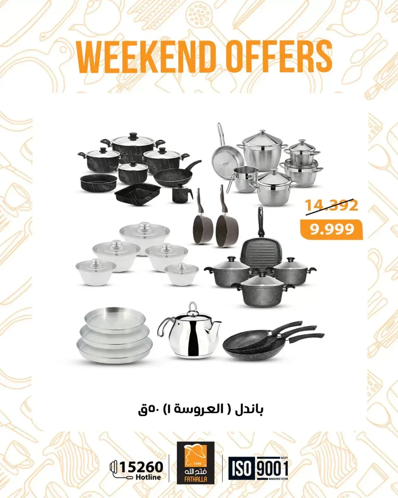 عروض فتح الله ماركت من ٢٦ حتى ٢٨ مارس ٢٠٢٦ عروض نهاية الإسبوع