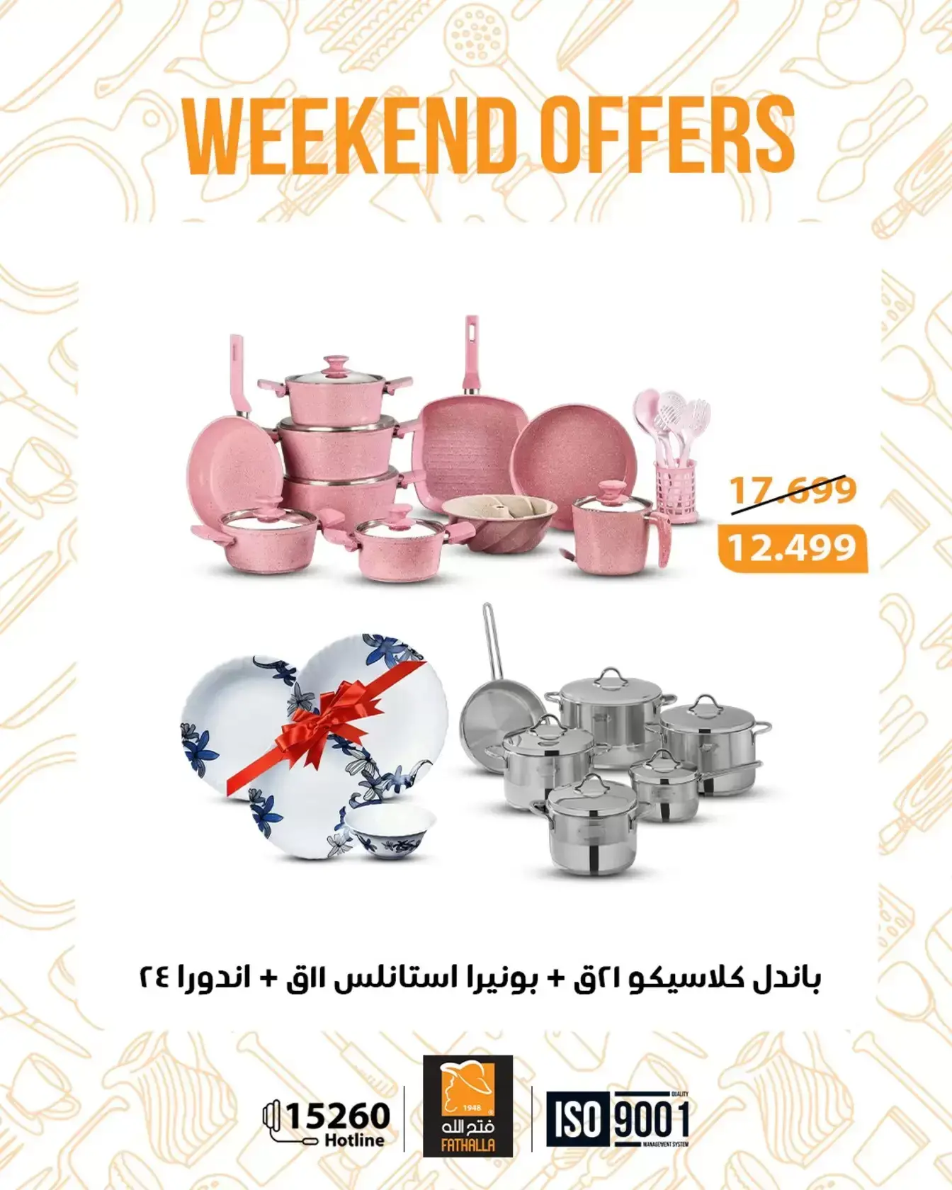 عروض فتح الله ماركت من ٢٦ حتى ٢٨ مارس ٢٠٢٦ عروض نهاية الإسبوع