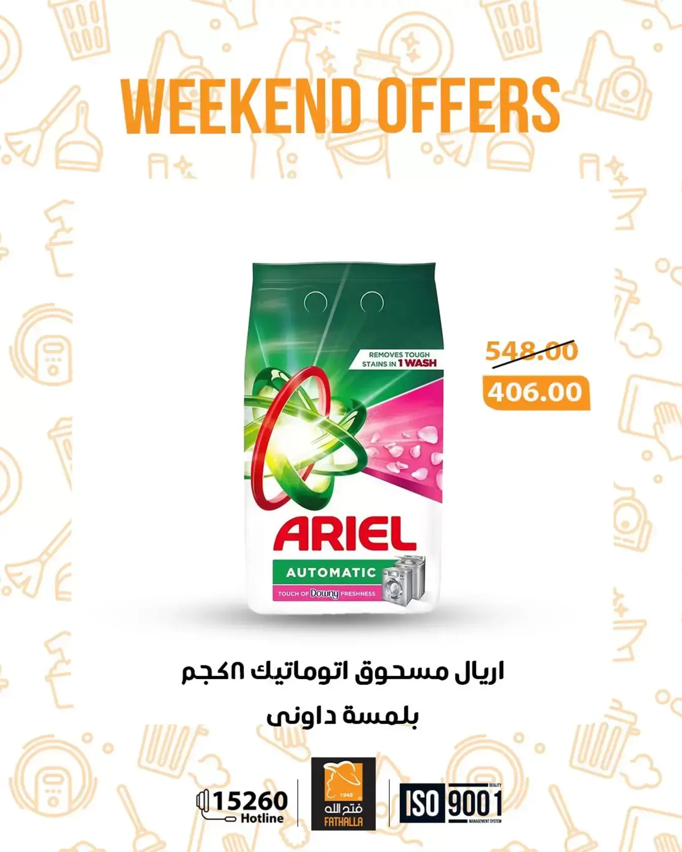 عروض فتح الله ماركت من ٢٦ حتى ٢٨ مارس ٢٠٢٦ عروض نهاية الإسبوع