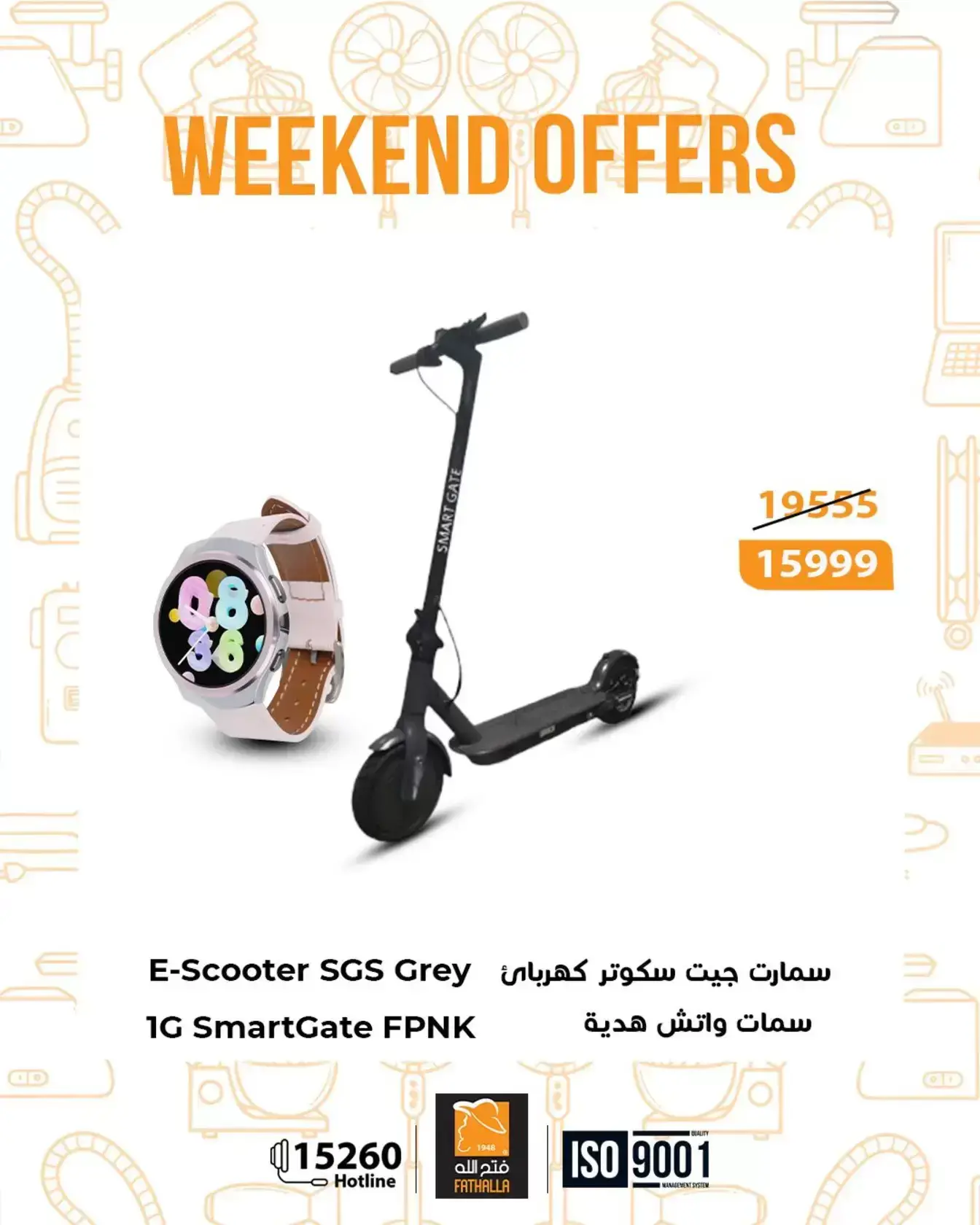 عروض فتح الله ماركت من ٢٦ حتى ٢٨ مارس ٢٠٢٦ عروض نهاية الإسبوع