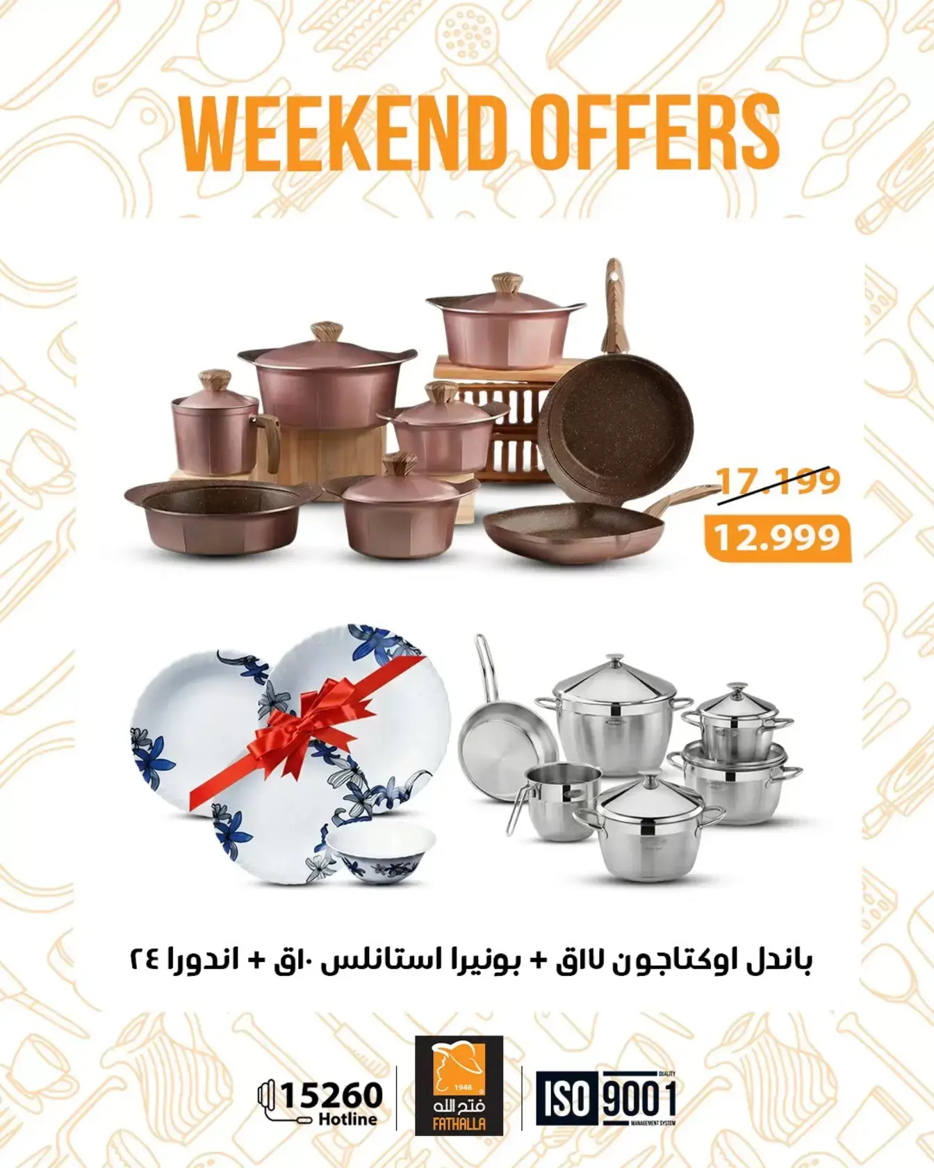 عروض فتح الله ماركت من ٢٦ حتى ٢٨ مارس ٢٠٢٦ عروض نهاية الإسبوع