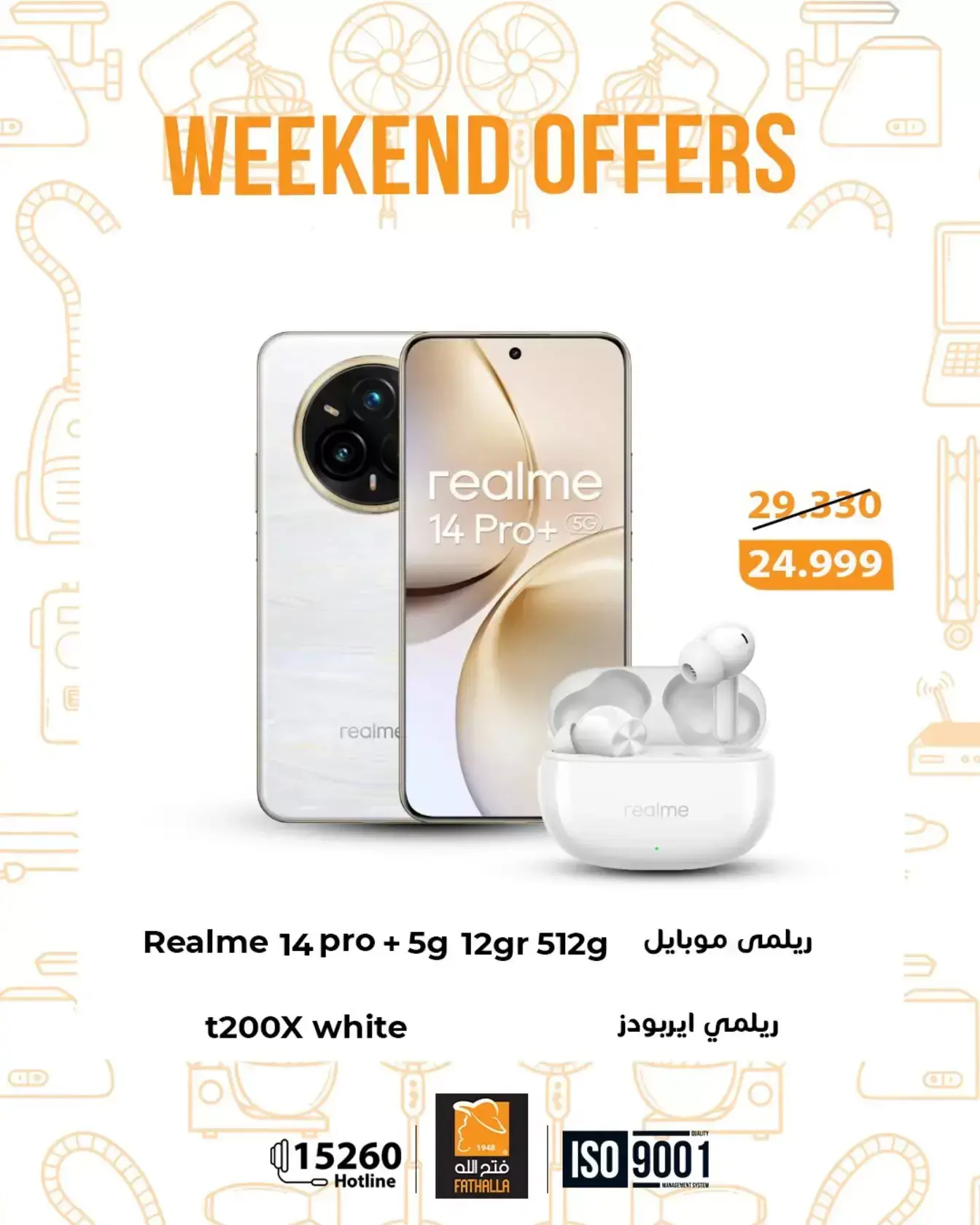 عروض فتح الله ماركت من ٢٦ حتى ٢٨ مارس ٢٠٢٦ عروض نهاية الإسبوع