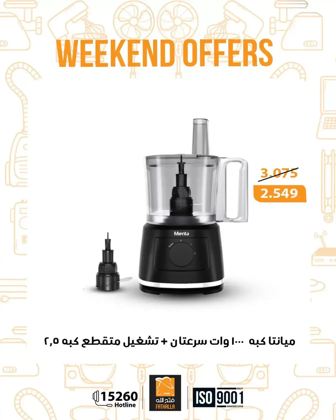 عروض فتح الله ماركت من ٢٦ حتى ٢٨ مارس ٢٠٢٦ عروض نهاية الإسبوع