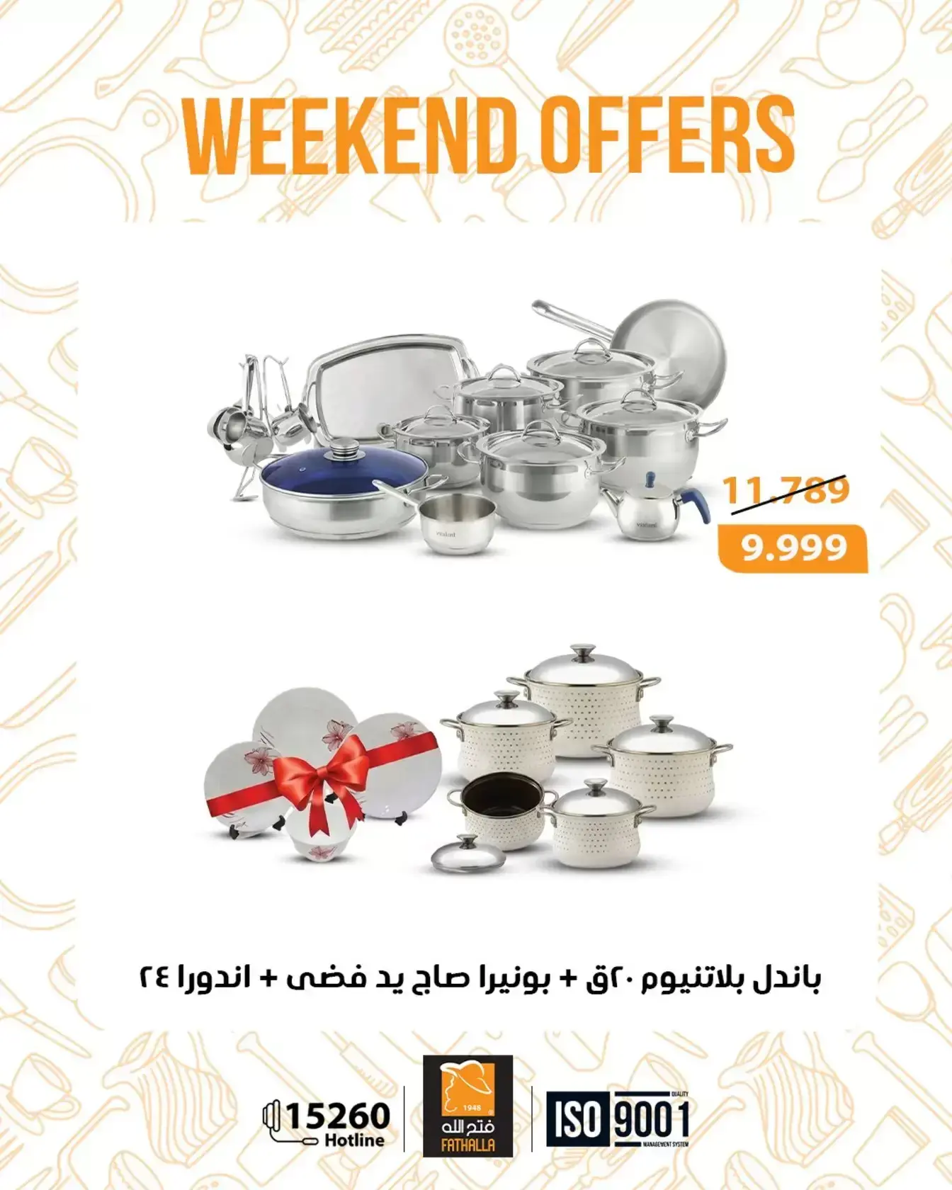 عروض فتح الله ماركت من ٢٦ حتى ٢٨ مارس ٢٠٢٦ عروض نهاية الإسبوع