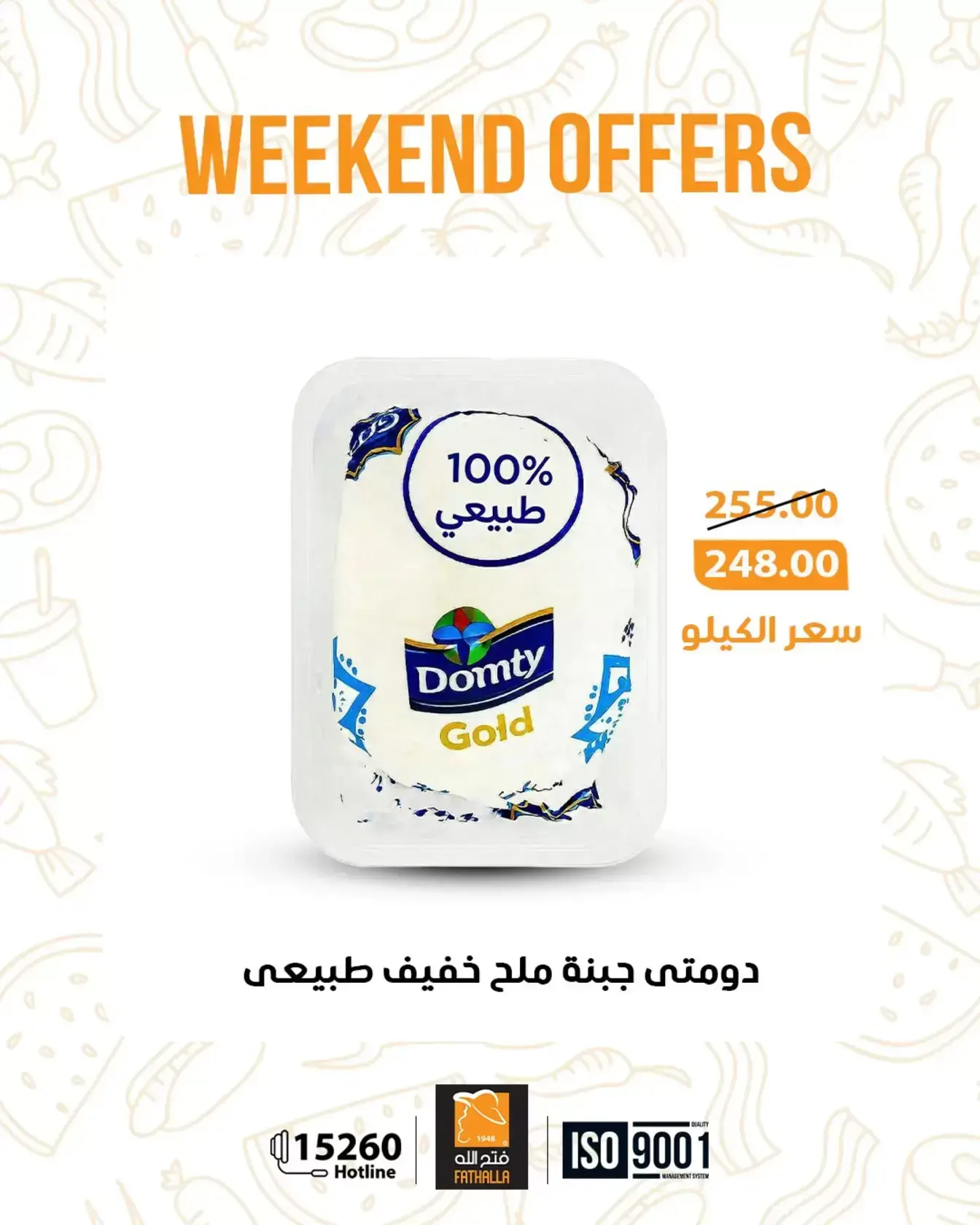 عروض فتح الله ماركت من ٢٦ حتى ٢٨ مارس ٢٠٢٦ عروض نهاية الإسبوع