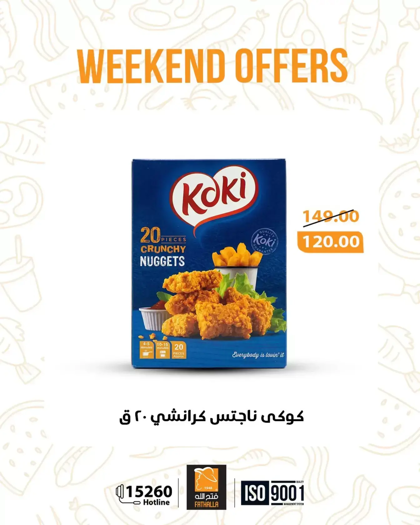 عروض فتح الله ماركت من ٢٦ حتى ٢٨ مارس ٢٠٢٦ عروض نهاية الإسبوع