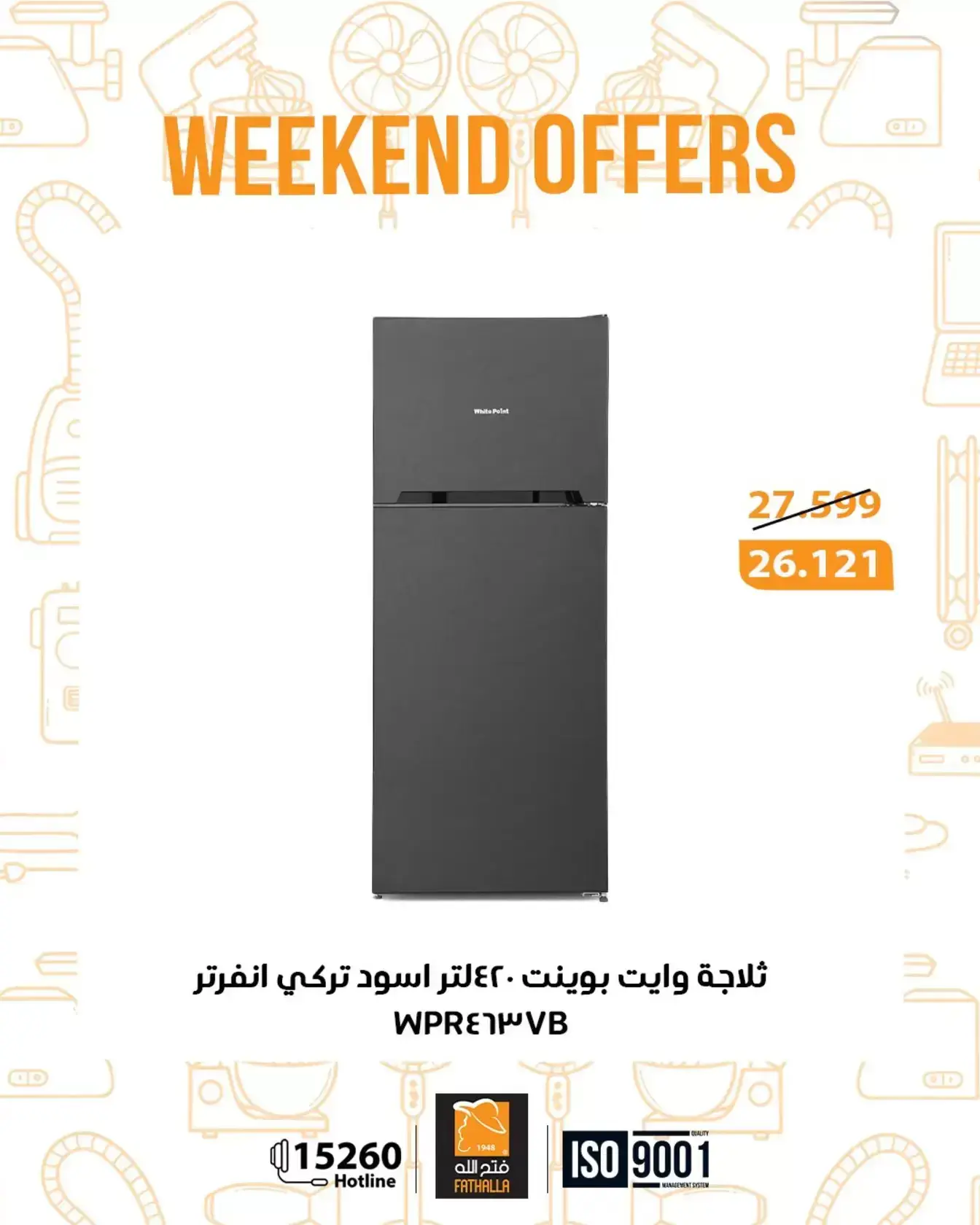 عروض فتح الله ماركت من ٢٦ حتى ٢٨ مارس ٢٠٢٦ عروض نهاية الإسبوع