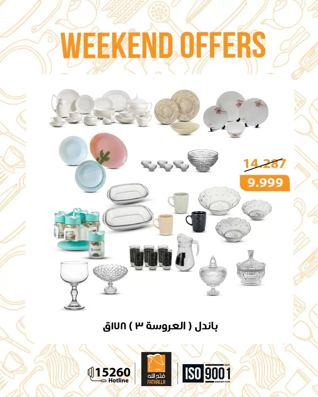 عروض فتح الله ماركت من ٢٦ حتى ٢٨ مارس ٢٠٢٦ عروض نهاية الإسبوع