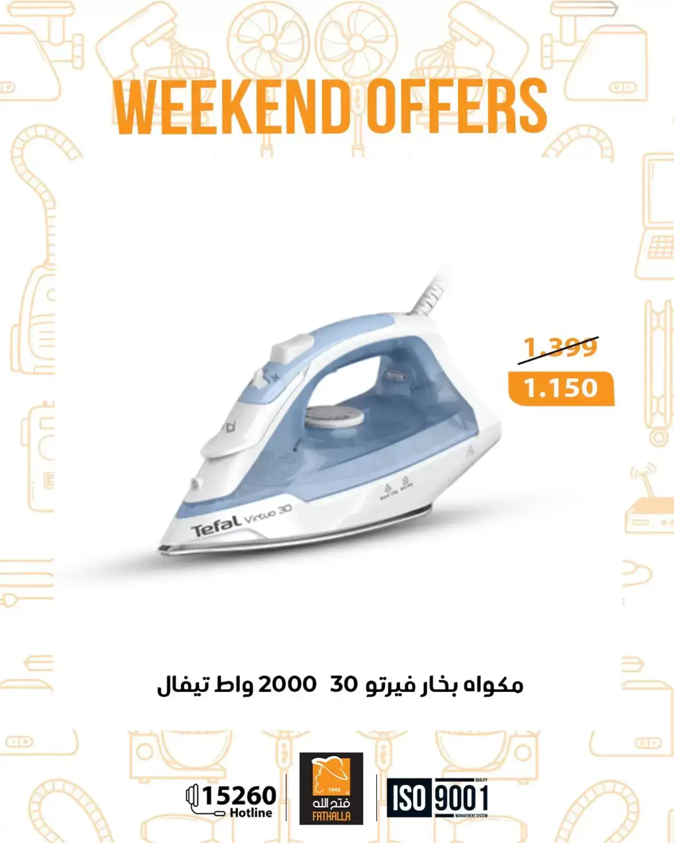 عروض فتح الله ماركت من ٢٦ حتى ٢٨ مارس ٢٠٢٦ عروض نهاية الإسبوع