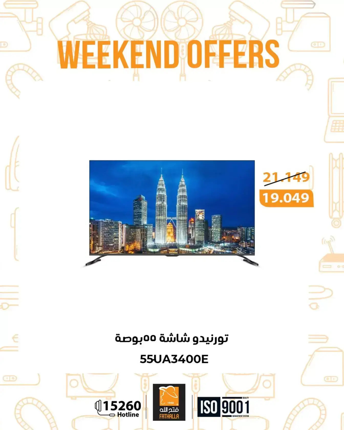 عروض فتح الله ماركت من ٢٦ حتى ٢٨ مارس ٢٠٢٦ عروض نهاية الإسبوع