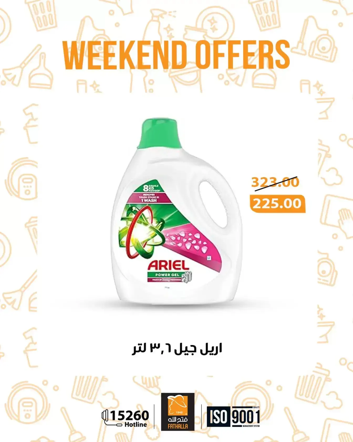 عروض فتح الله ماركت من ٢٦ حتى ٢٨ مارس ٢٠٢٦ عروض نهاية الإسبوع