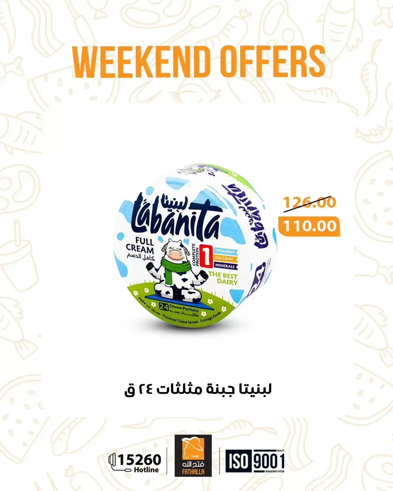 عروض فتح الله ماركت من ٢٦ حتى ٢٨ مارس ٢٠٢٦ عروض نهاية الإسبوع