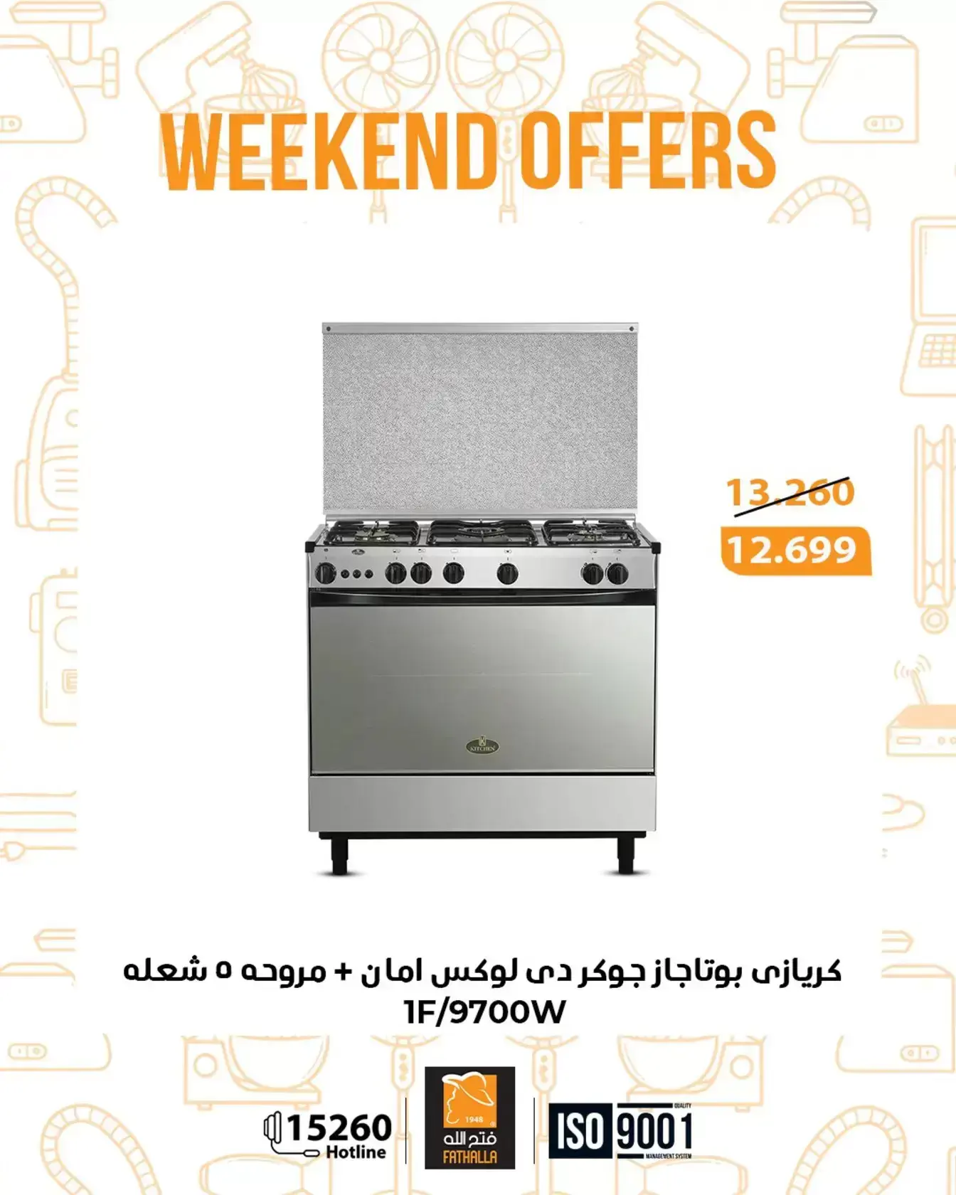 عروض فتح الله ماركت من ٢٦ حتى ٢٨ مارس ٢٠٢٦ عروض نهاية الإسبوع