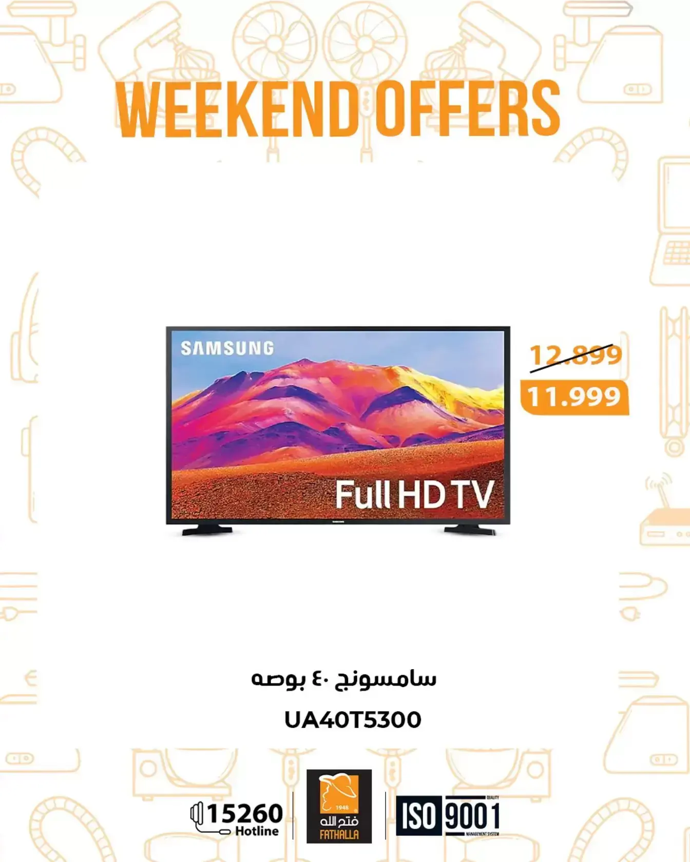 عروض فتح الله ماركت من ٢٦ حتى ٢٨ مارس ٢٠٢٦ عروض نهاية الإسبوع