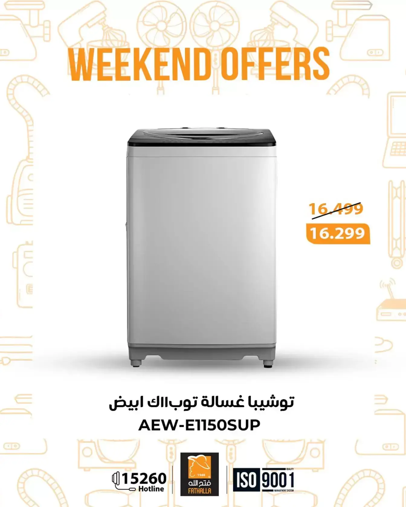 عروض فتح الله ماركت من ٢٦ حتى ٢٨ مارس ٢٠٢٦ عروض نهاية الإسبوع