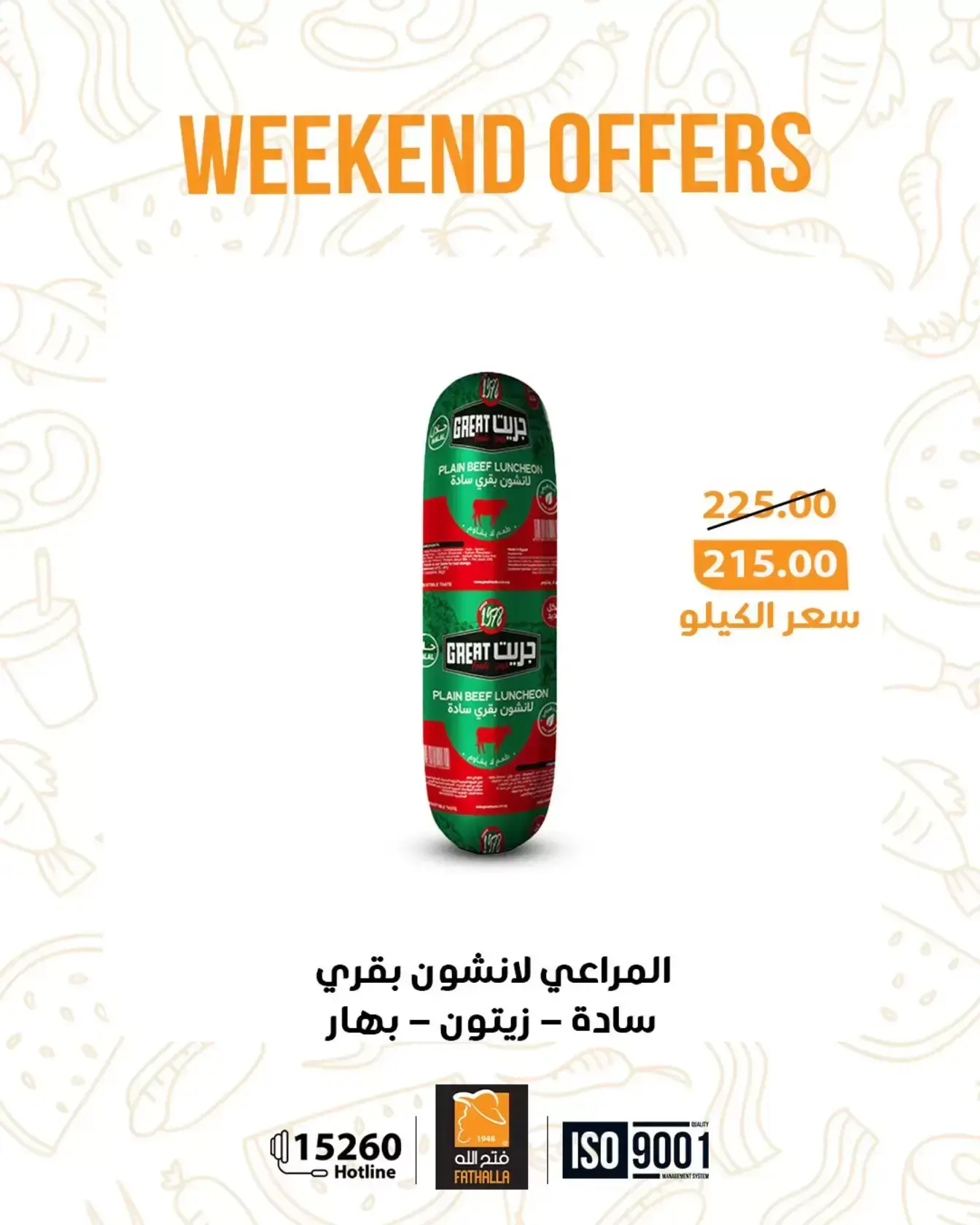 عروض فتح الله ماركت من ٢٦ حتى ٢٨ مارس ٢٠٢٦ عروض نهاية الإسبوع