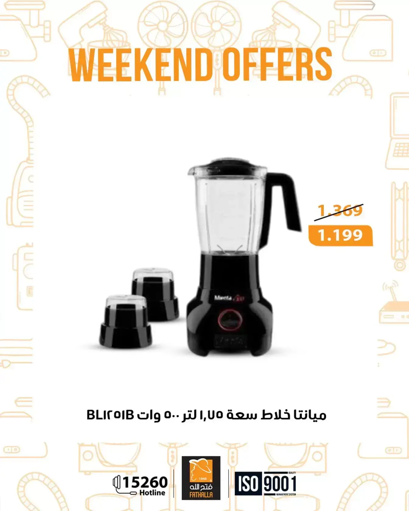 عروض فتح الله ماركت من ٢٦ حتى ٢٨ مارس ٢٠٢٦ عروض نهاية الإسبوع