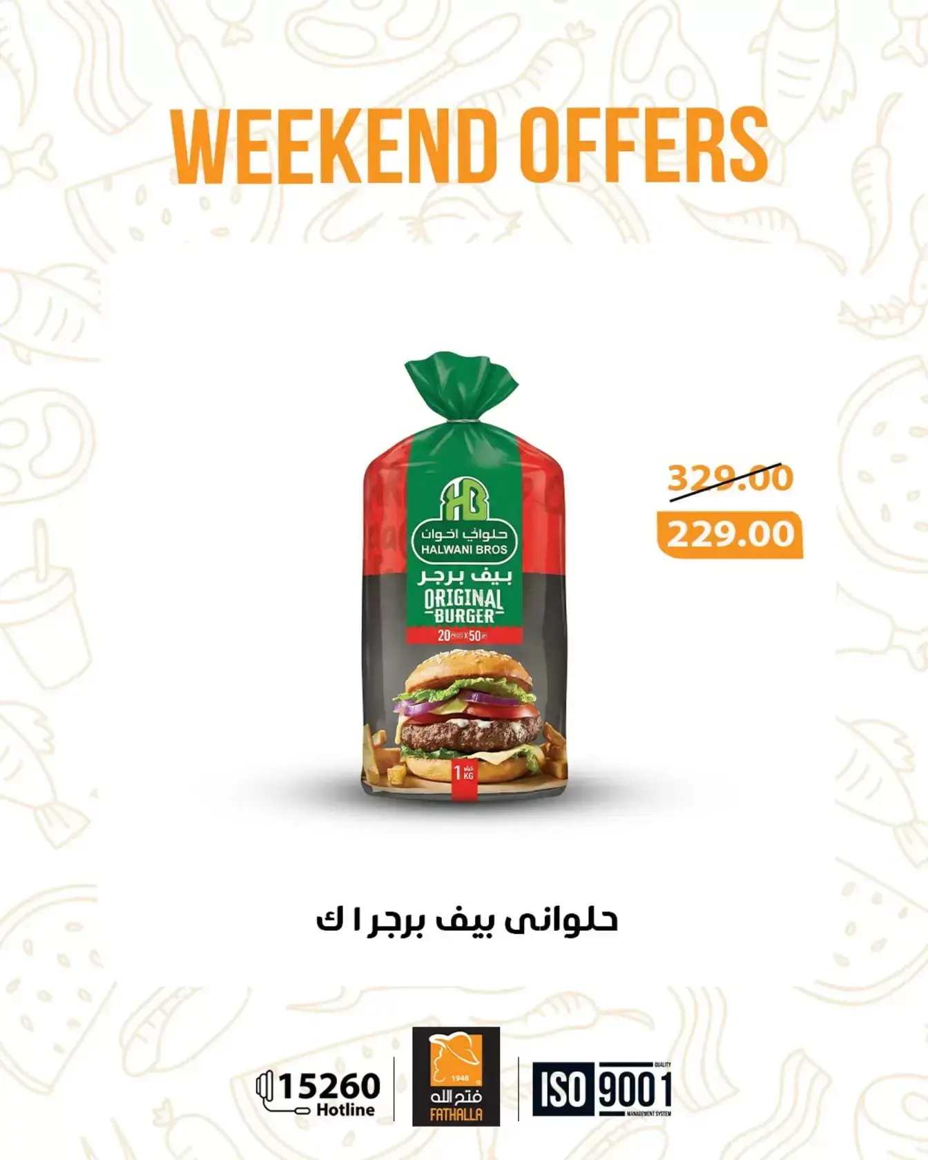 عروض فتح الله ماركت من ٢٦ حتى ٢٨ مارس ٢٠٢٦ عروض نهاية الإسبوع