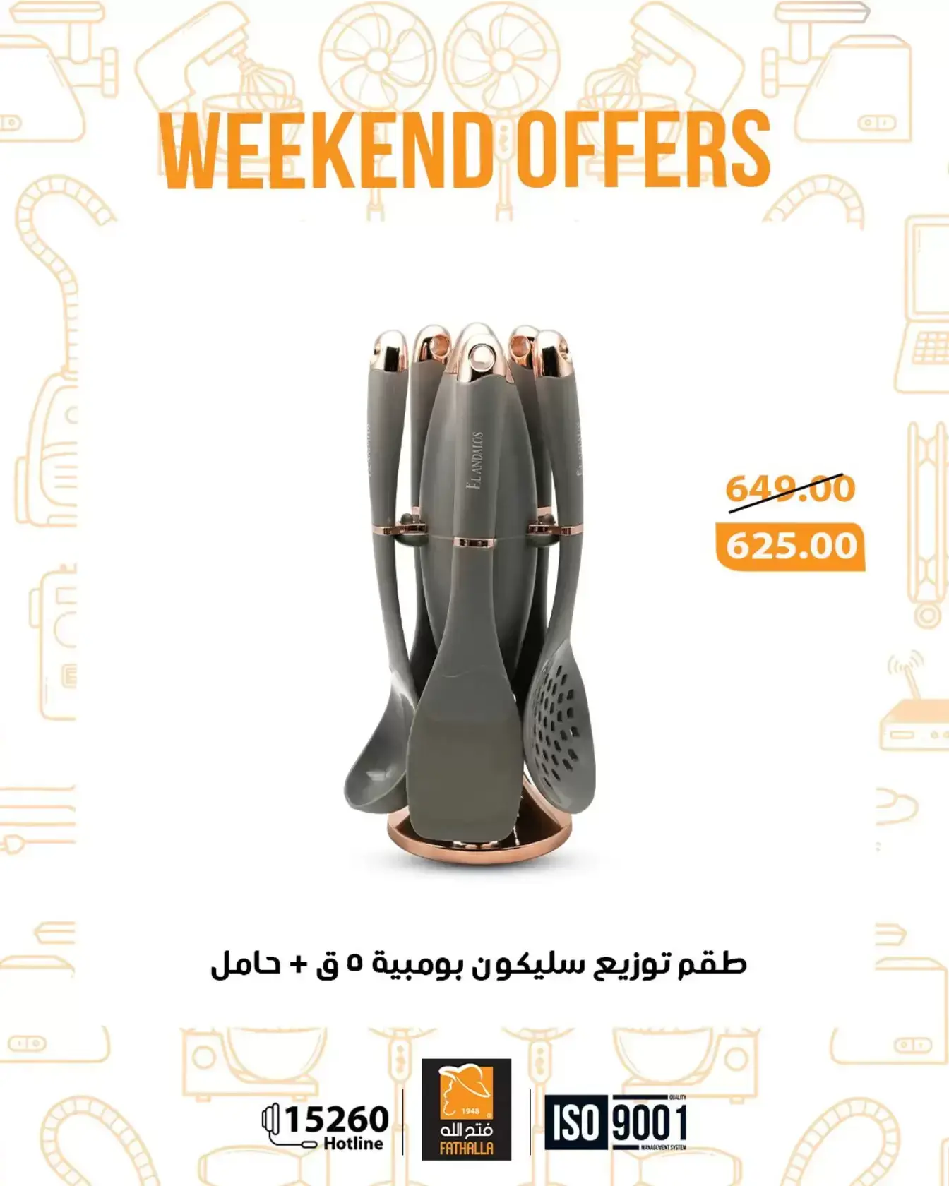 عروض فتح الله ماركت من ٢٦ حتى ٢٨ مارس ٢٠٢٦ عروض نهاية الإسبوع