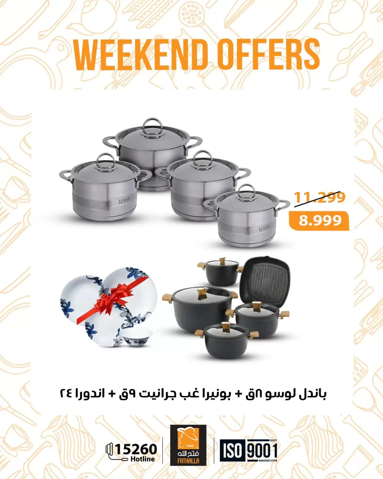 عروض فتح الله ماركت من ٢٦ حتى ٢٨ مارس ٢٠٢٦ عروض نهاية الإسبوع