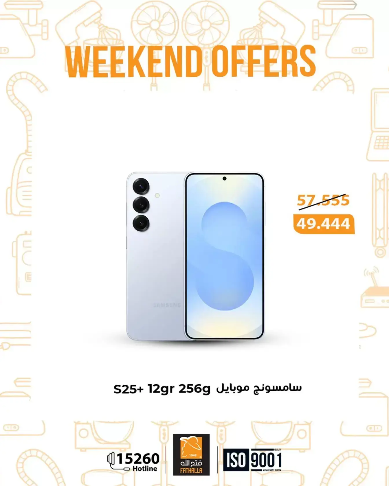 عروض فتح الله ماركت من ٢٦ حتى ٢٨ مارس ٢٠٢٦ عروض نهاية الإسبوع