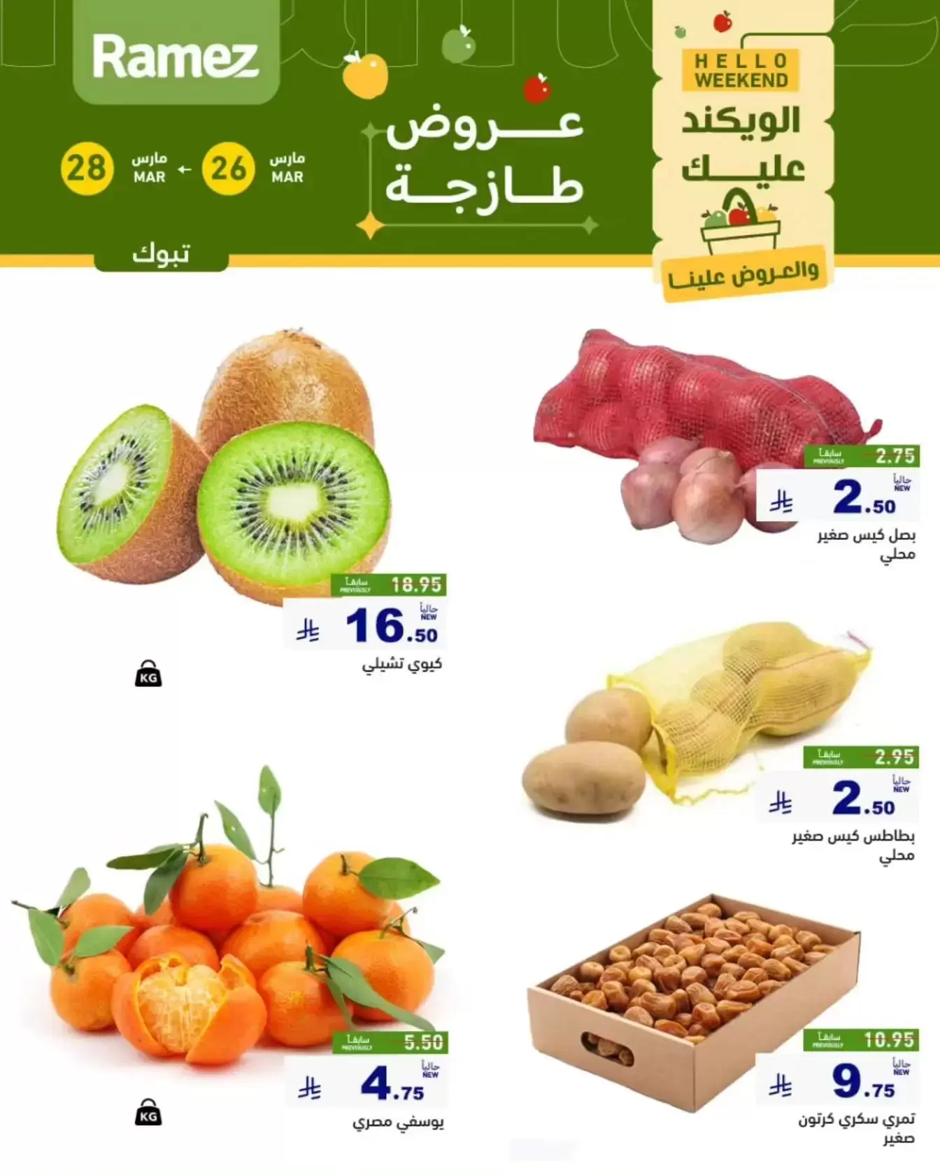 Ramez Markets offers in Tabuk from 26 to 28 March 2026 Fresh offer