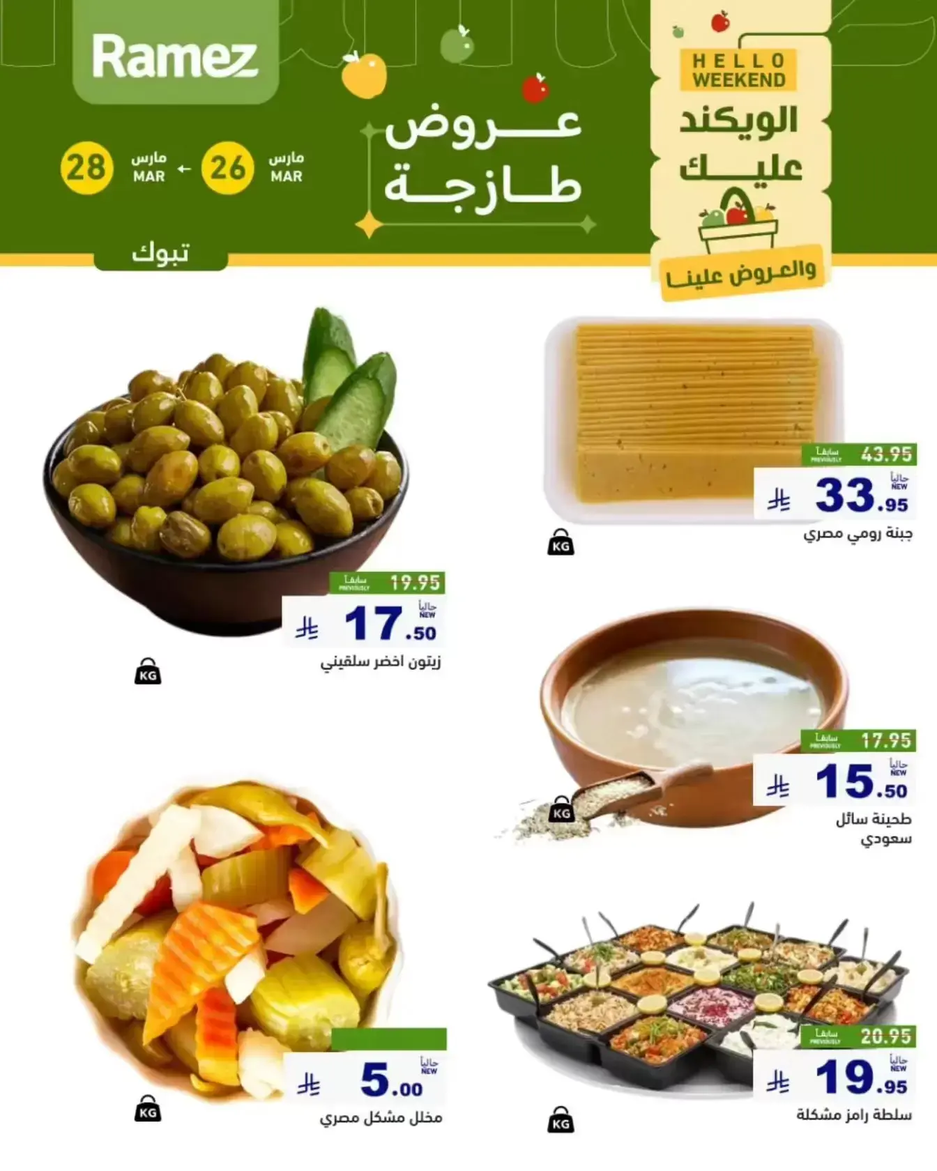 Ramez Markets offers in Tabuk from 26 to 28 March 2026 Fresh offer