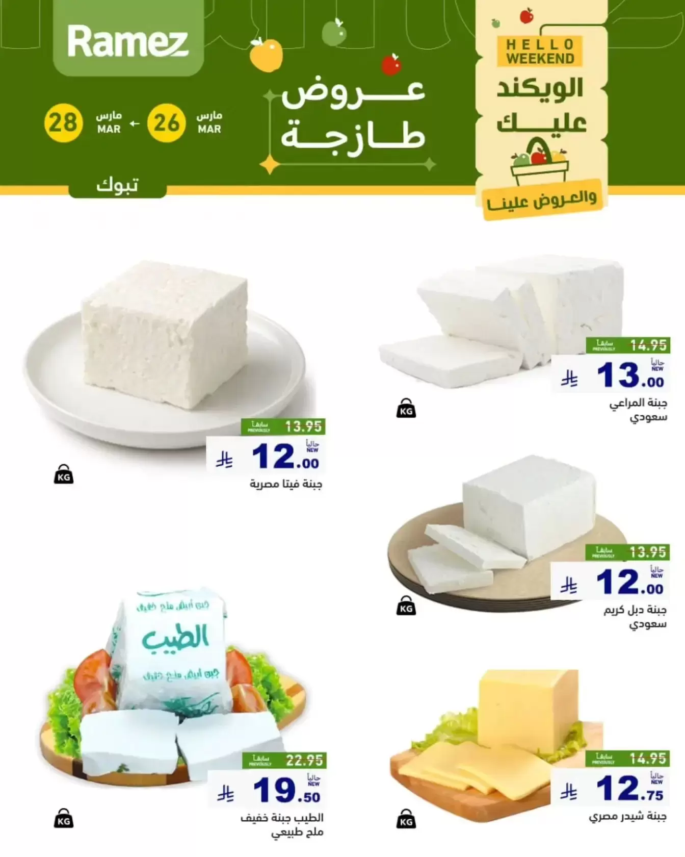 Ramez Markets offers in Tabuk from 26 to 28 March 2026 Fresh offer