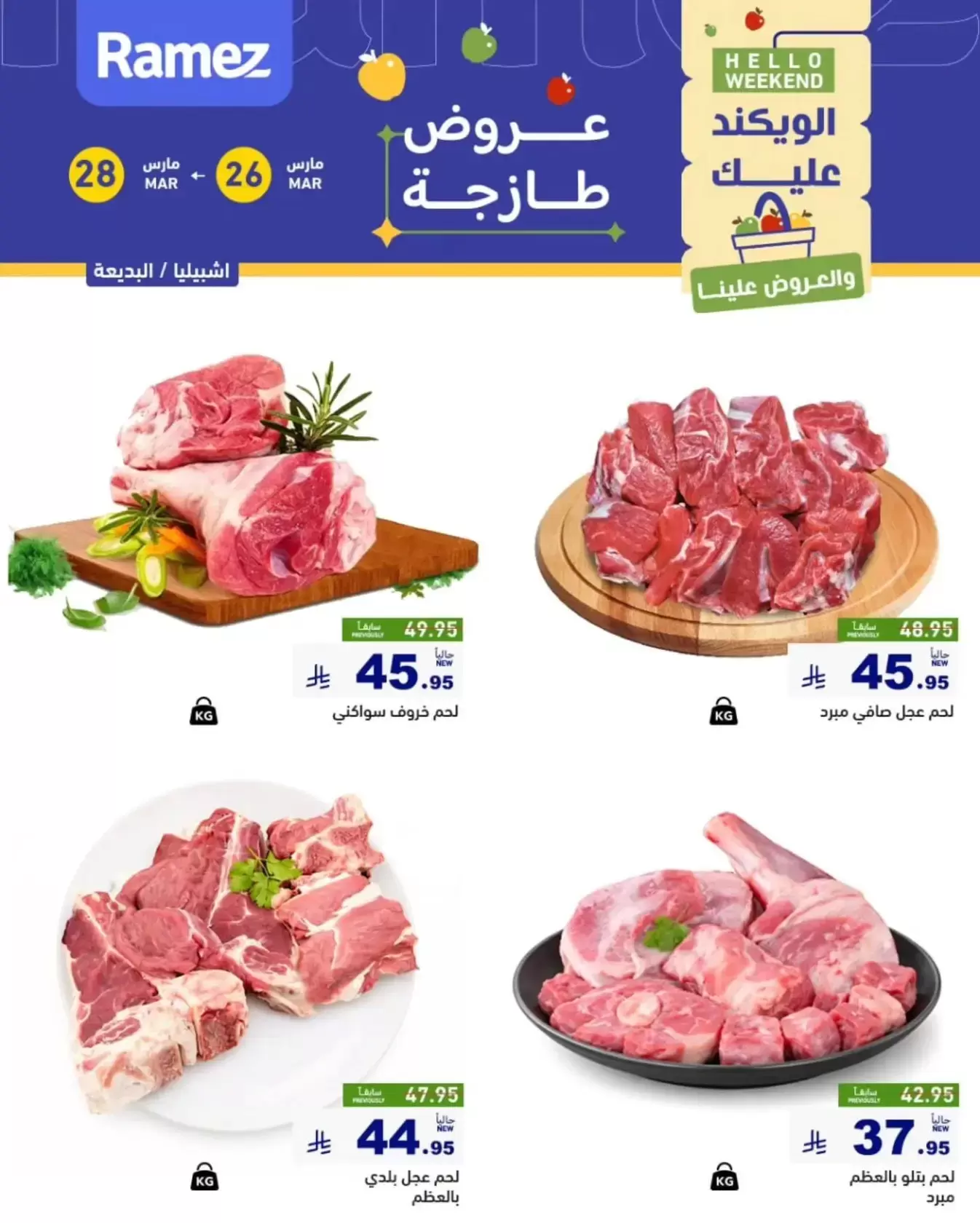 Ramez Markets offers in Riyadh from 26 to 28 March 2026 Fresh offer