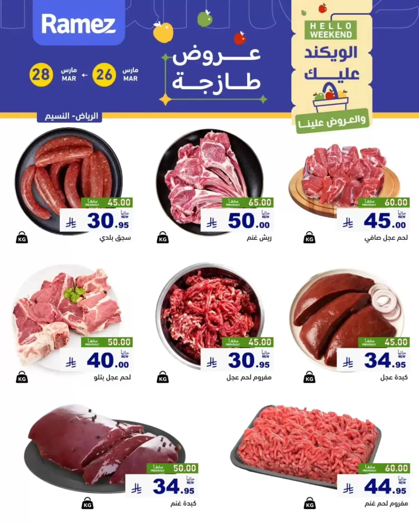 Ramez Markets offers in Riyadh from 26 to 28 March 2026 Fresh offer