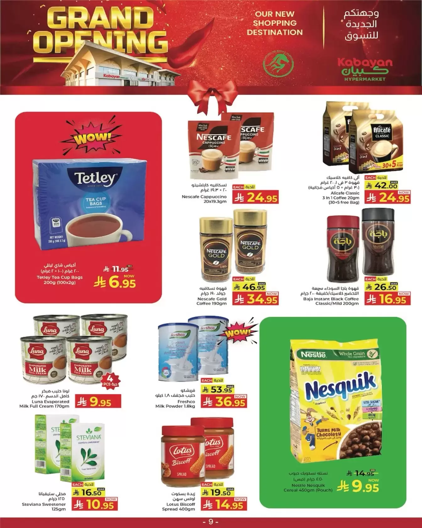 عروض كبيان هايبر ماركت الرياض, جدة, الطائف, تبوك من ٢٥ حتى ٢٨ مارس ٢٠٢٦ عروض الافتتاح الكبير