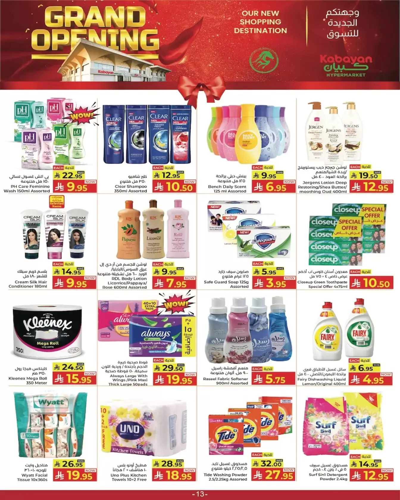 عروض كبيان هايبر ماركت الرياض, جدة, الطائف, تبوك من ٢٥ حتى ٢٨ مارس ٢٠٢٦ عروض الافتتاح الكبير