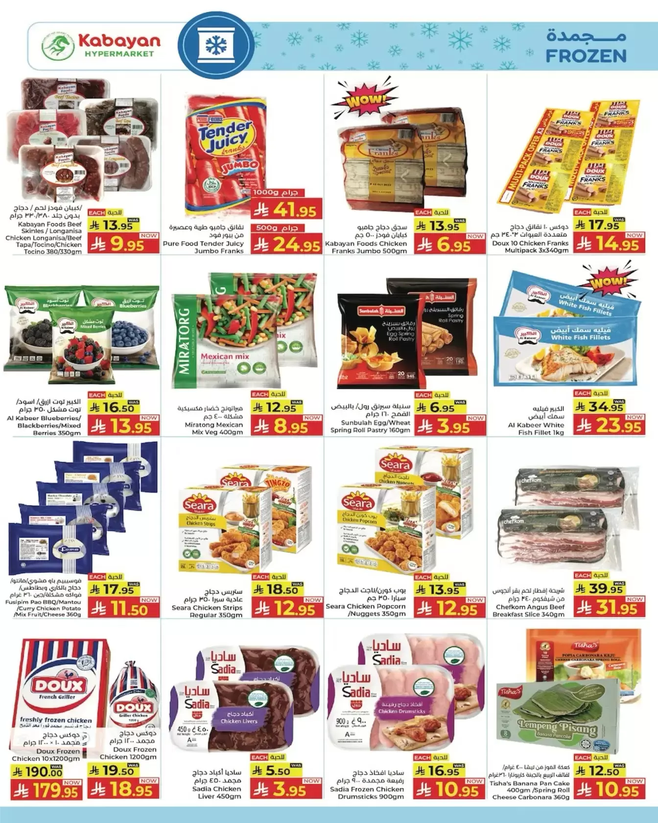 عروض كبيان هايبر ماركت الرياض, جدة, الطائف, تبوك من ٢٥ حتى ٢٨ مارس ٢٠٢٦ عروض الافتتاح الكبير