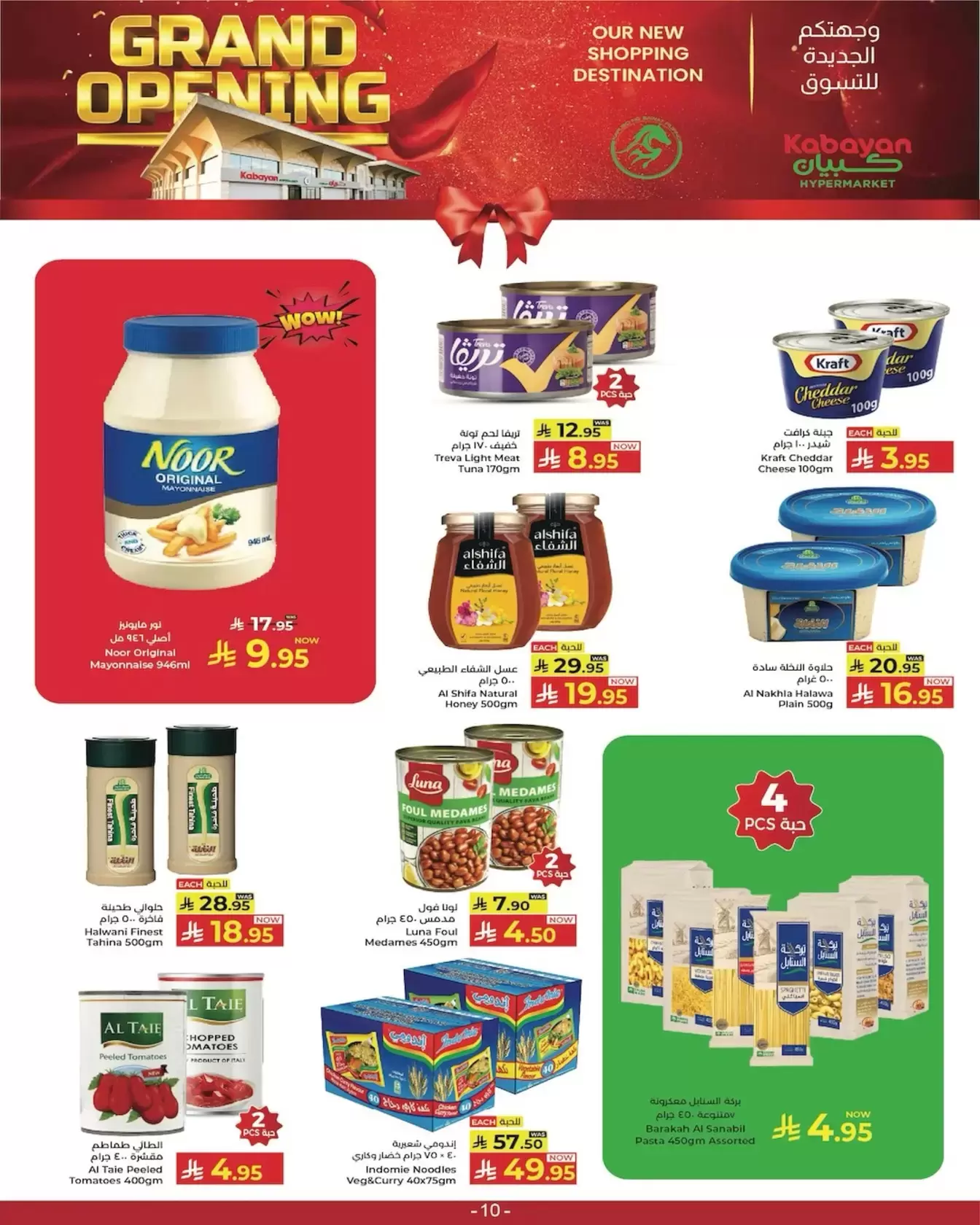 عروض كبيان هايبر ماركت الرياض, جدة, الطائف, تبوك من ٢٥ حتى ٢٨ مارس ٢٠٢٦ عروض الافتتاح الكبير