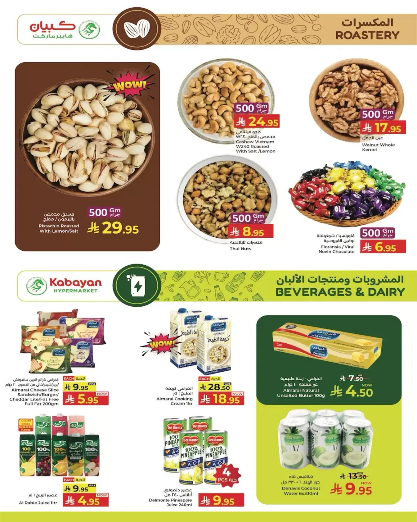 عروض كبيان هايبر ماركت الرياض, جدة, الطائف, تبوك من ٢٥ حتى ٢٨ مارس ٢٠٢٦ عروض الافتتاح الكبير