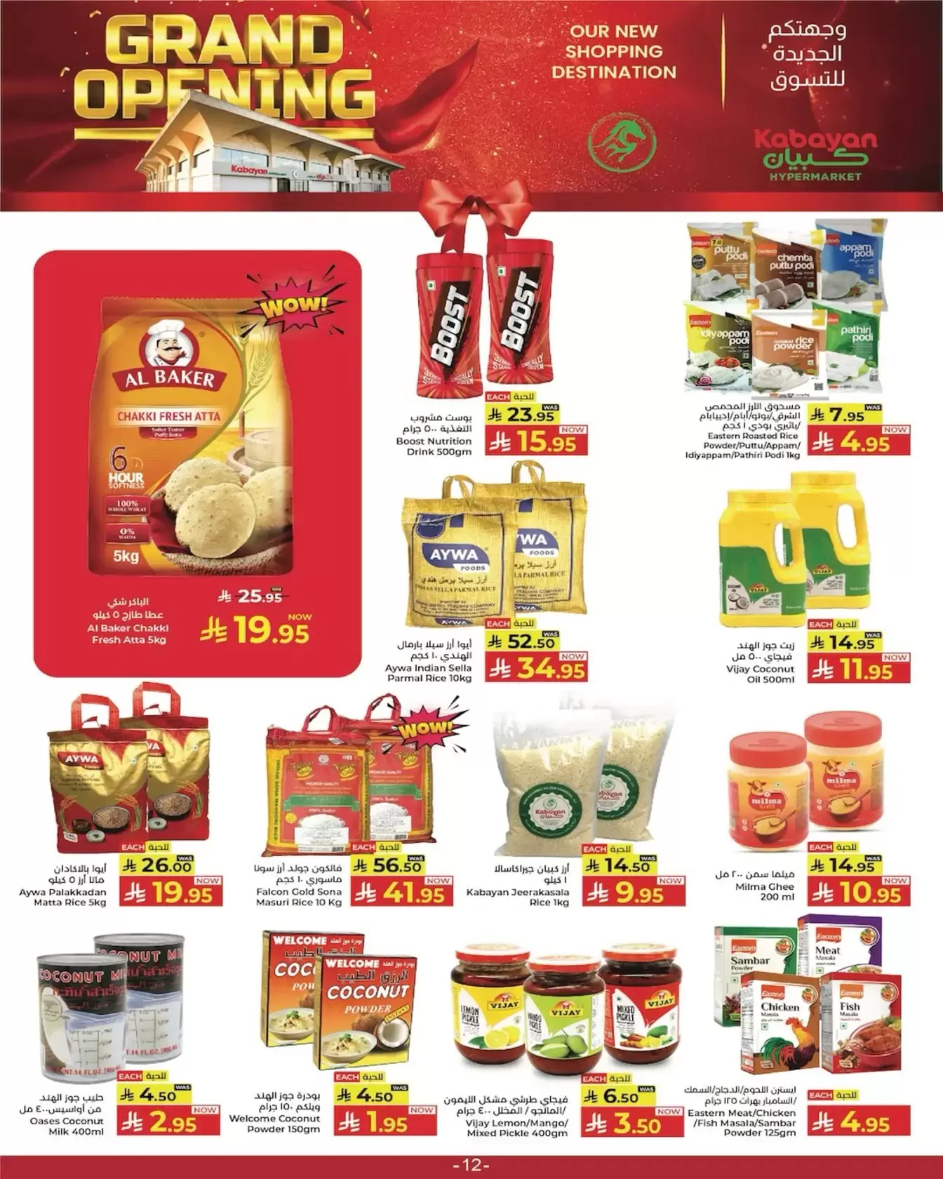 عروض كبيان هايبر ماركت الرياض, جدة, الطائف, تبوك من ٢٥ حتى ٢٨ مارس ٢٠٢٦ عروض الافتتاح الكبير