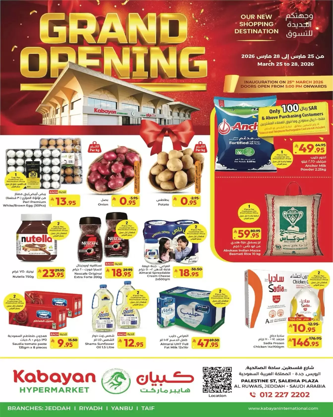 عروض كبيان هايبر ماركت الرياض, جدة, الطائف, تبوك من ٢٥ حتى ٢٨ مارس ٢٠٢٦ عروض الافتتاح الكبير - صفحة 1