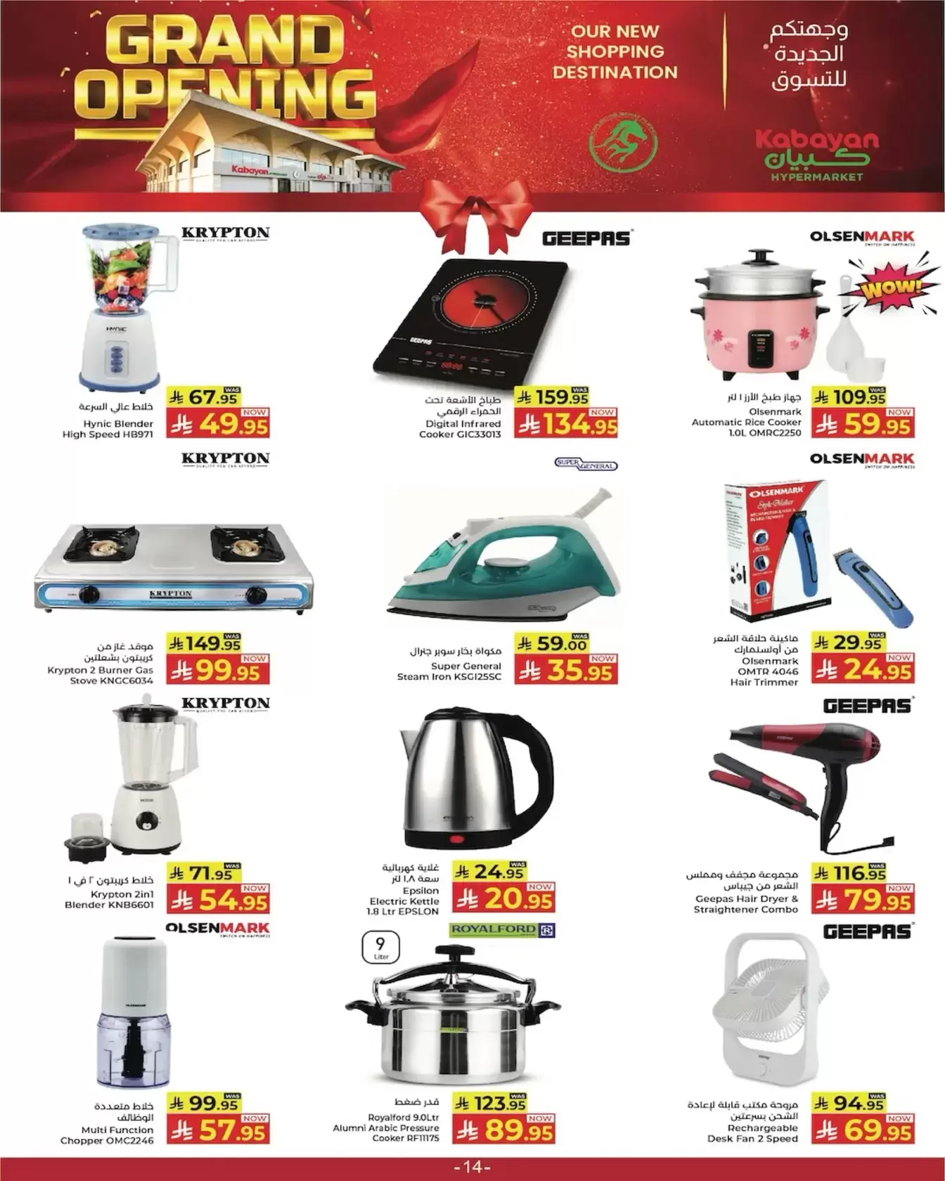 عروض كبيان هايبر ماركت الرياض, جدة, الطائف, تبوك من ٢٥ حتى ٢٨ مارس ٢٠٢٦ عروض الافتتاح الكبير