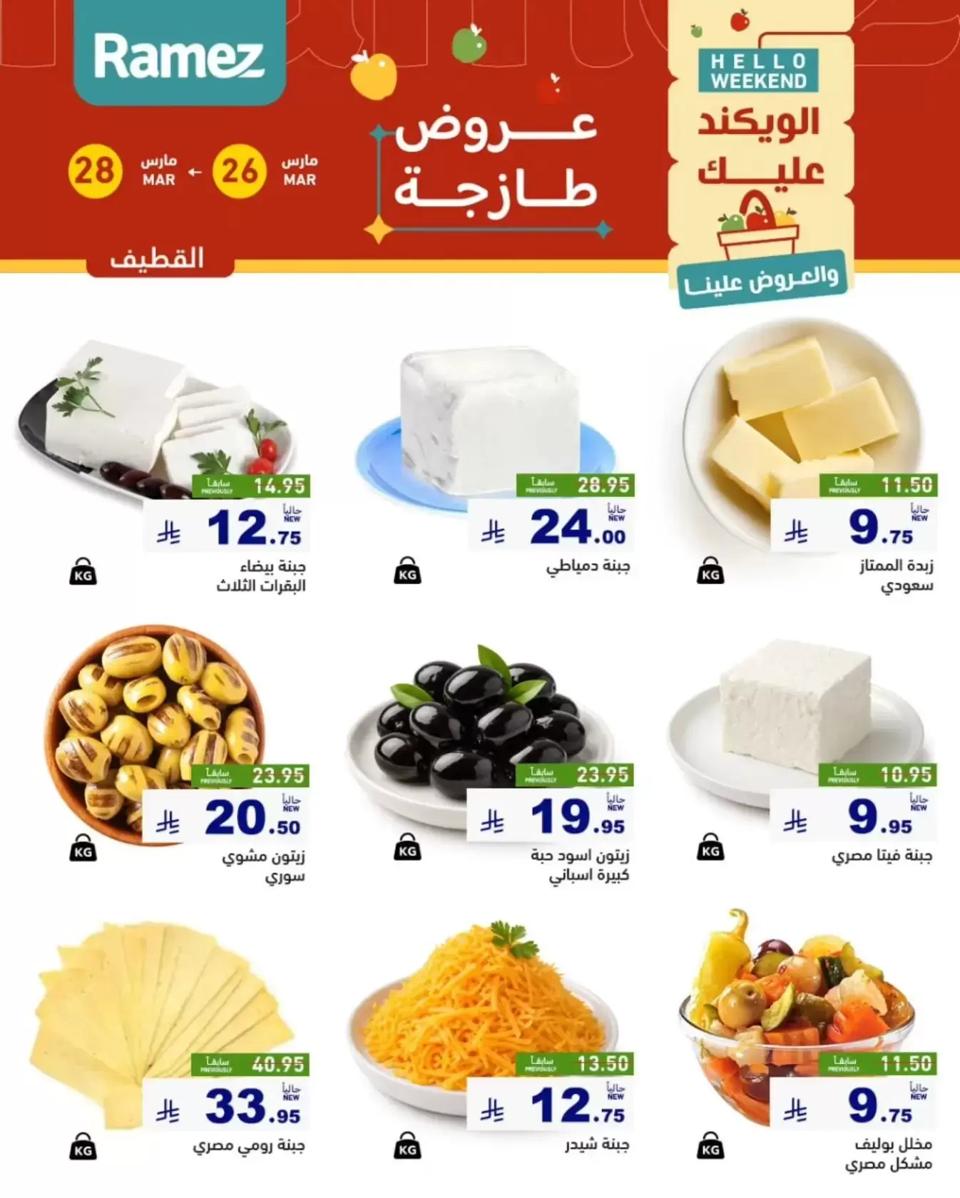 Ramez Markets offers in Eastern Province from 26 to 28 March 2026 Fresh deals