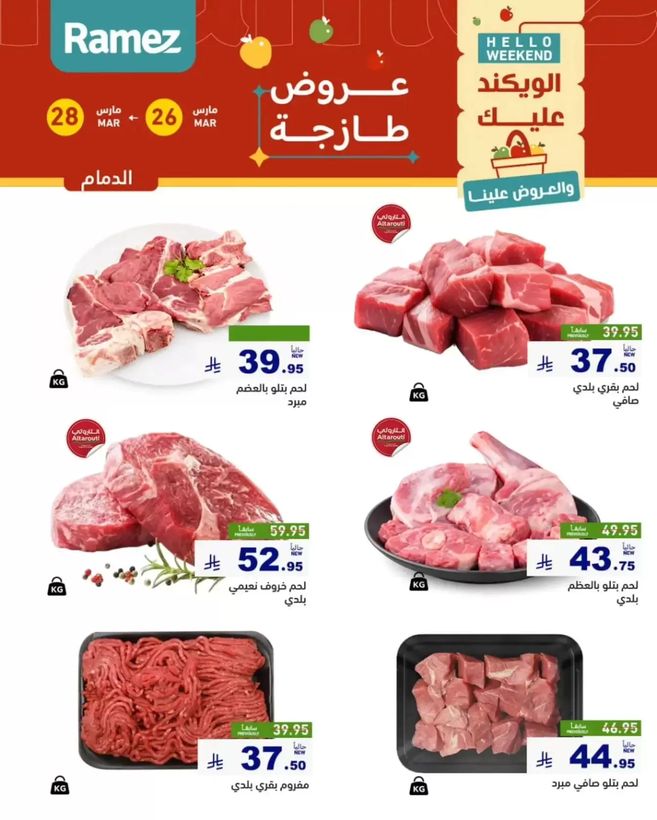 Ramez Markets offers in Eastern Province from 26 to 28 March 2026 Fresh deals