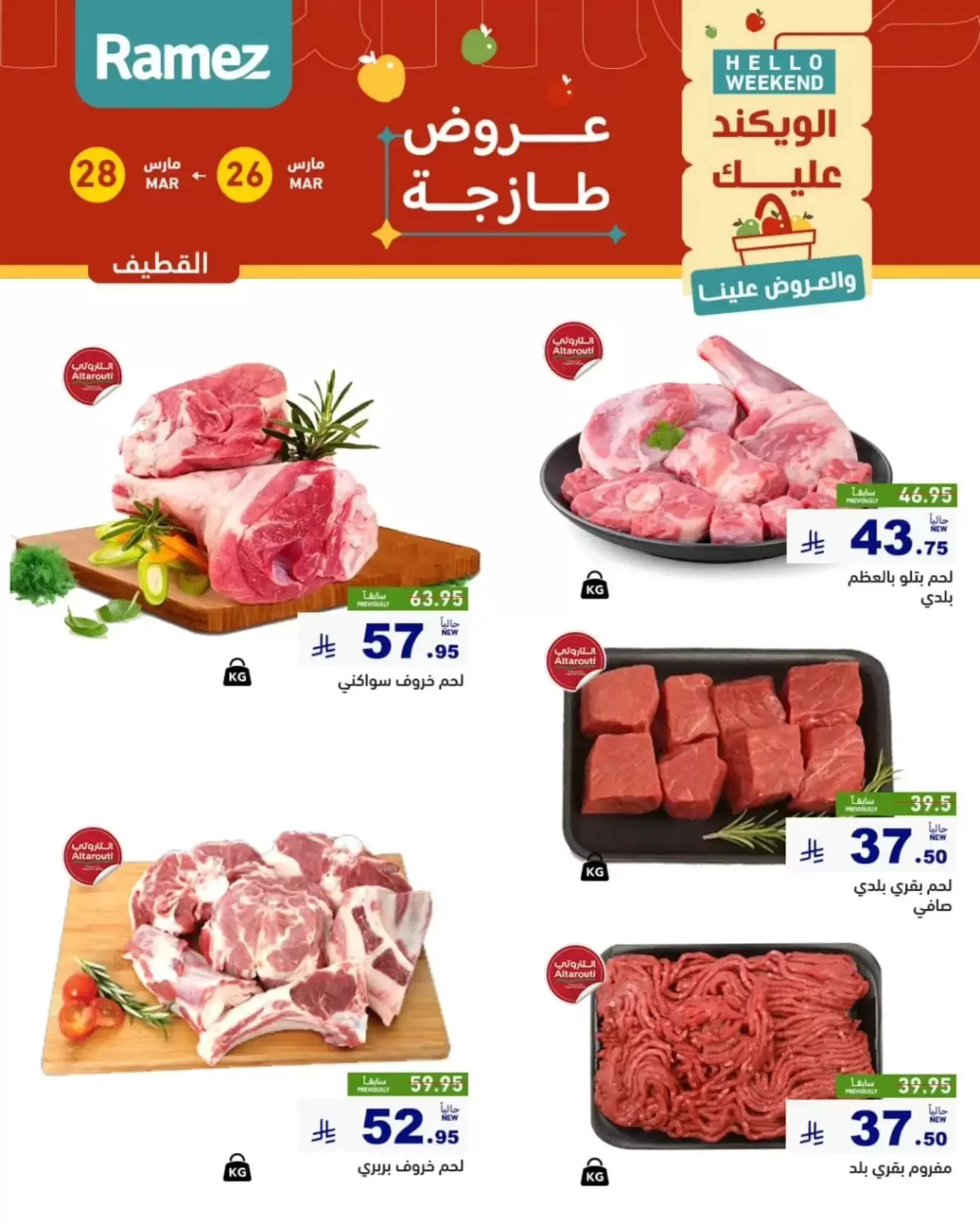 Ramez Markets offers in Eastern Province from 26 to 28 March 2026 Fresh deals